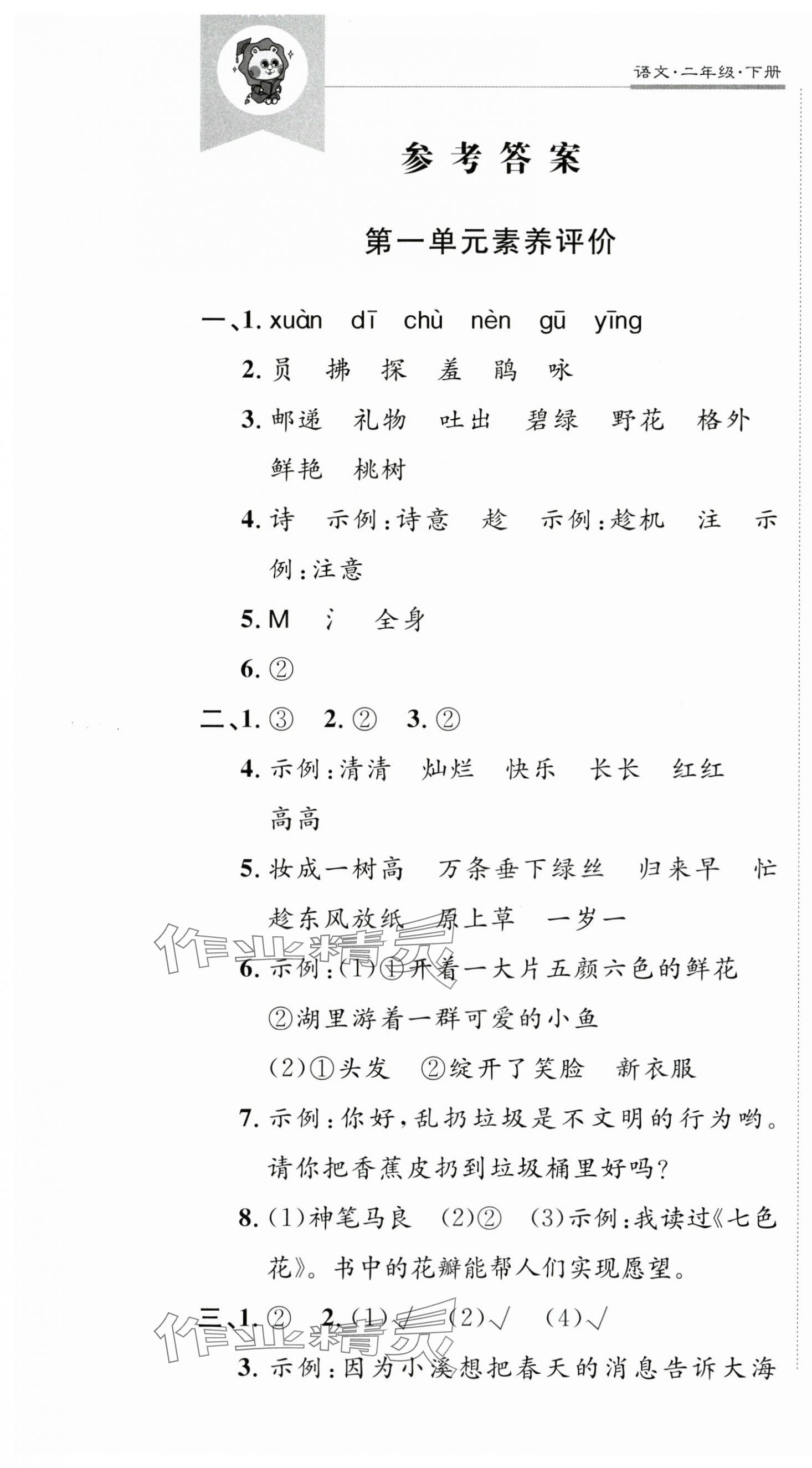 2025年創新導學卷二年級語文下冊人教版 第1頁