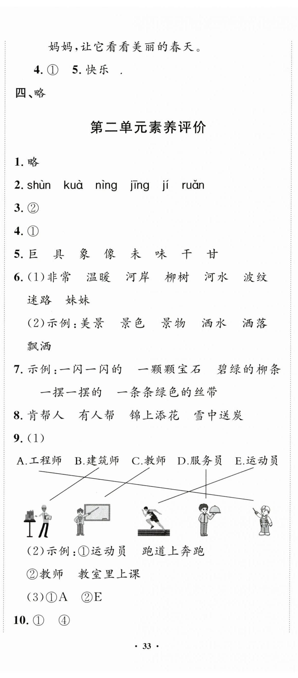 2025年創新導學卷二年級語文下冊人教版 第2頁