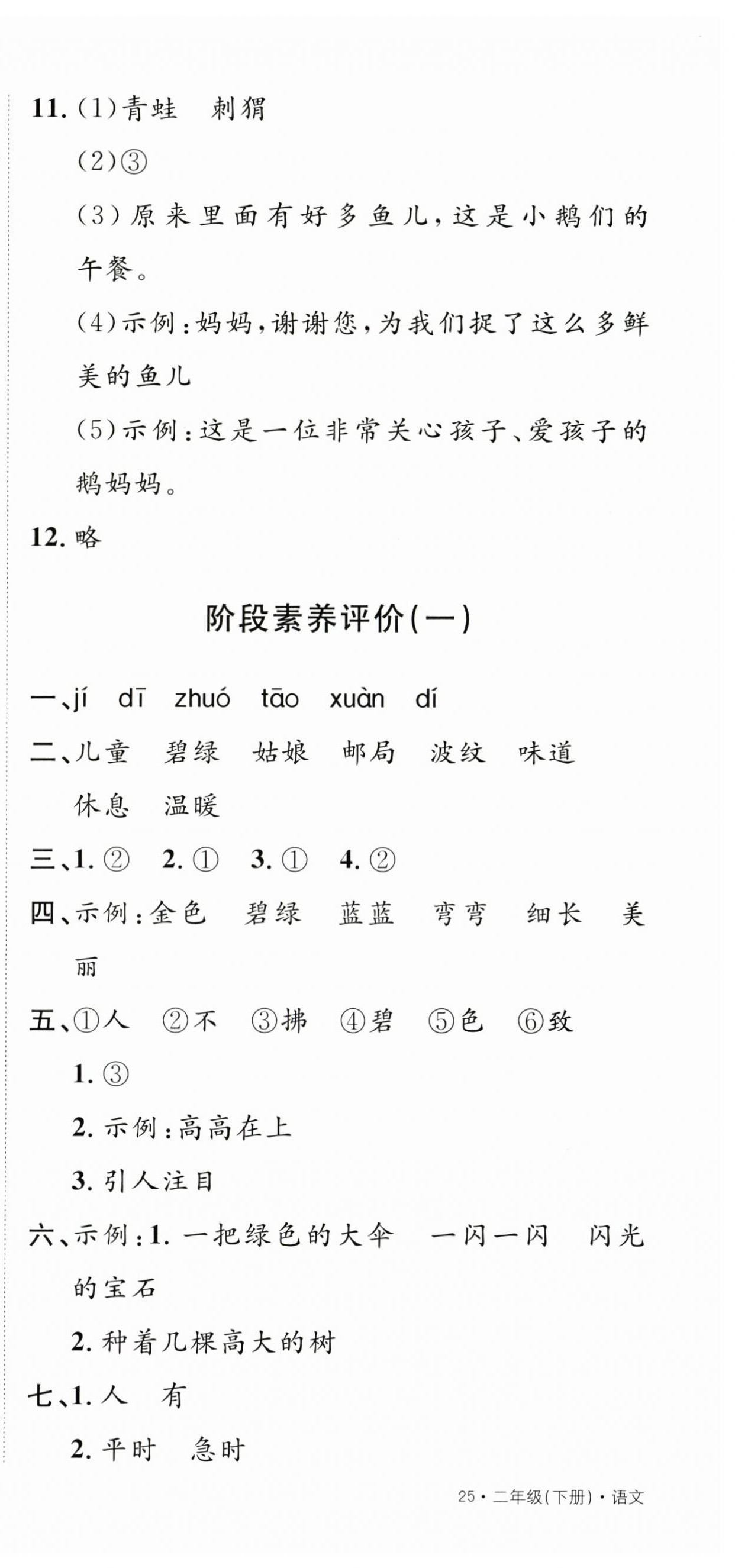 2025年創新導學卷二年級語文下冊人教版 第3頁