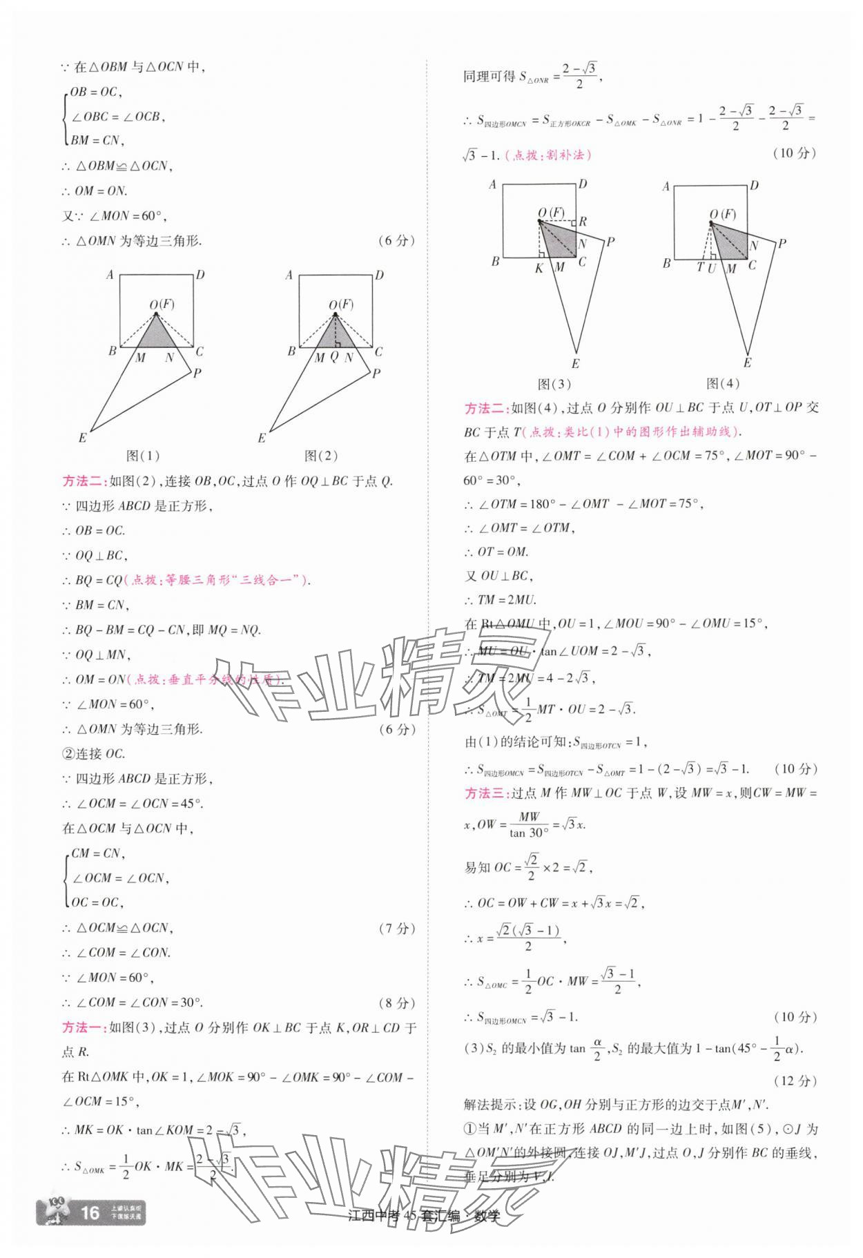 2025年金考卷45套匯編數(shù)學(xué)江西專版 參考答案第16頁