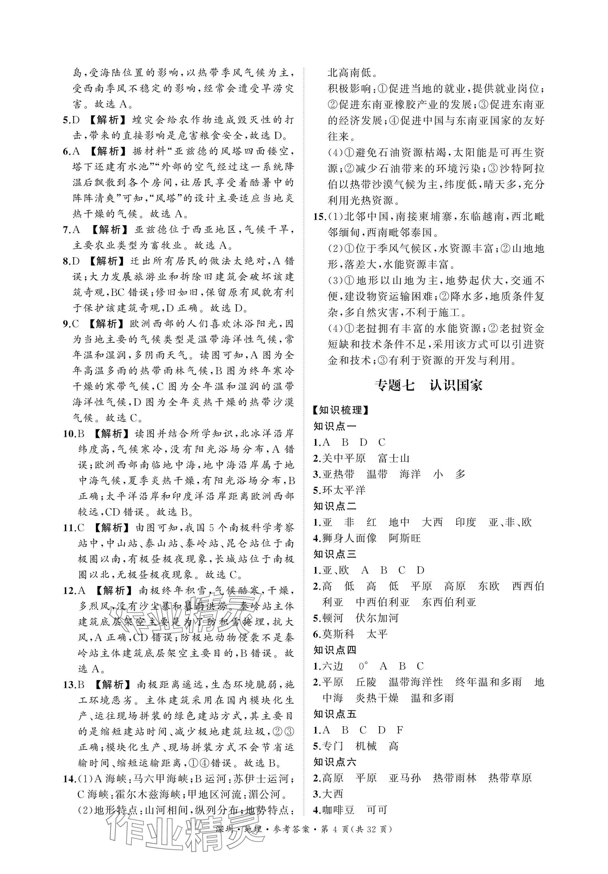 2025年导思学案地理深圳专版 参考答案第4页