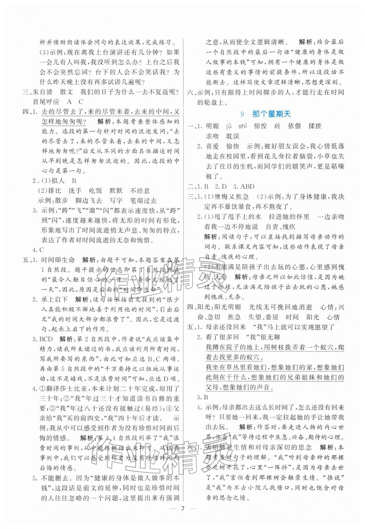 2026年亮点激活提优天天练六年级语文下册人教版&nbsp;第7页