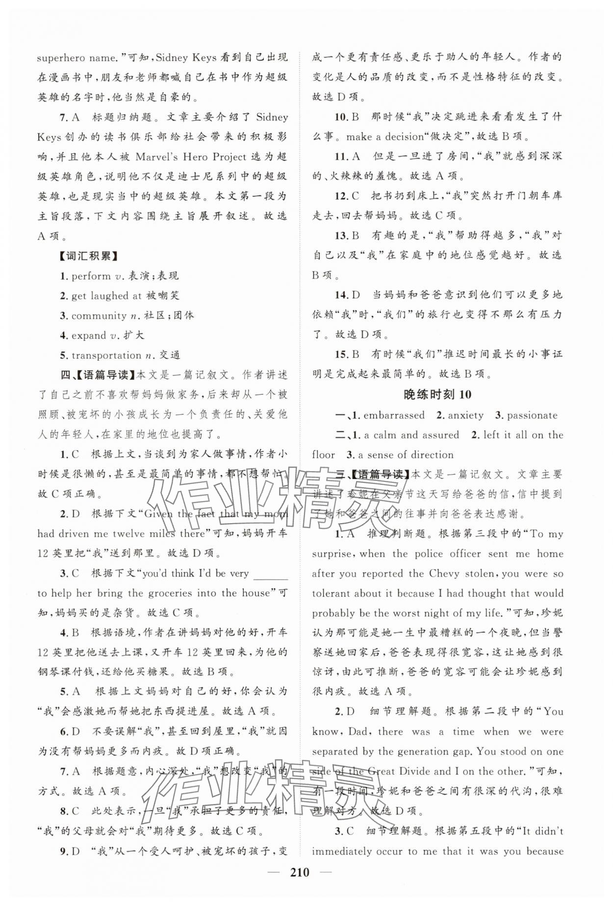 2025年酷咖英语三合一训练高一英语&nbsp;第10页