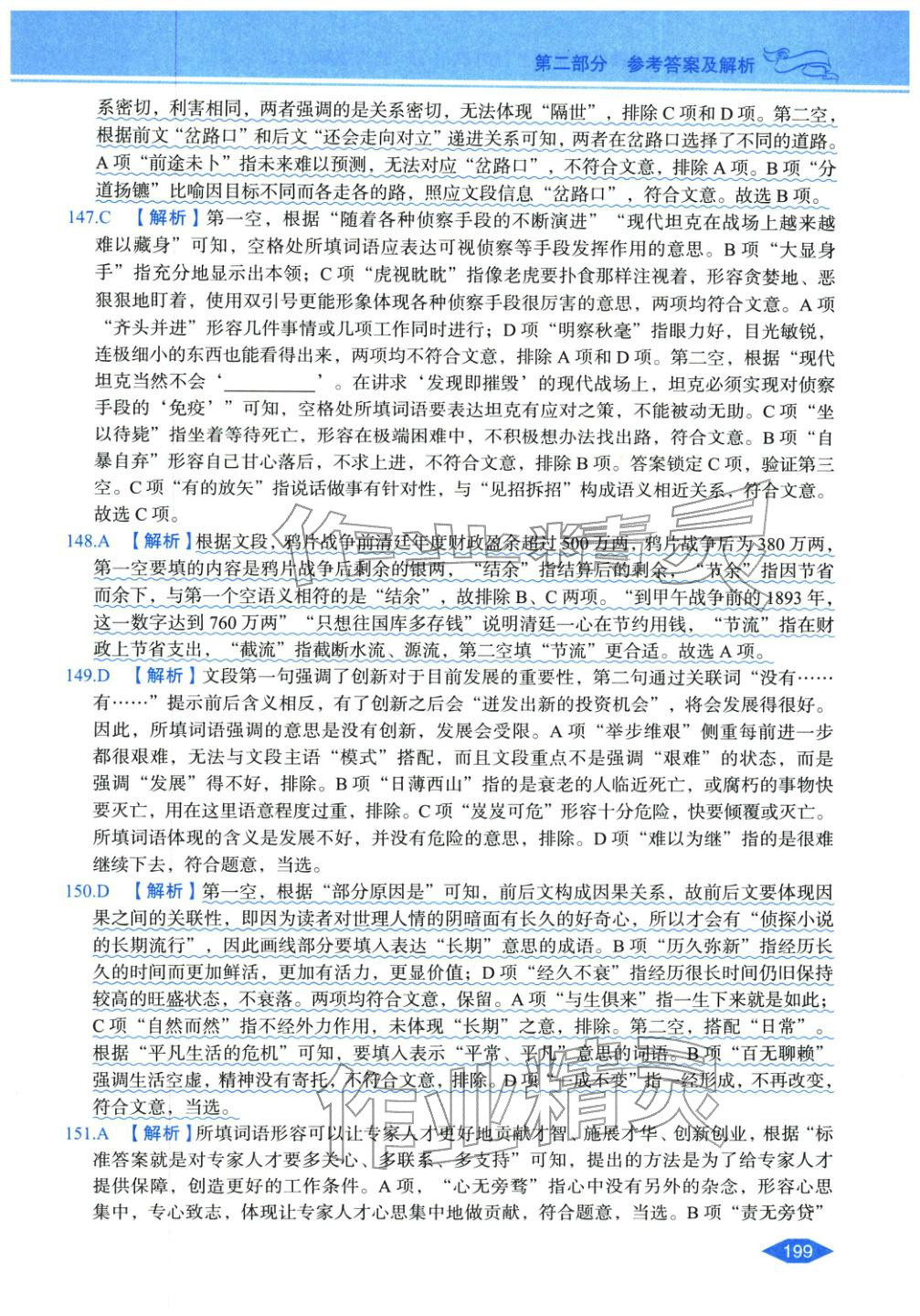 2027年公务员录用考试辅导用书决胜行测言语理解与表达&nbsp;第21页