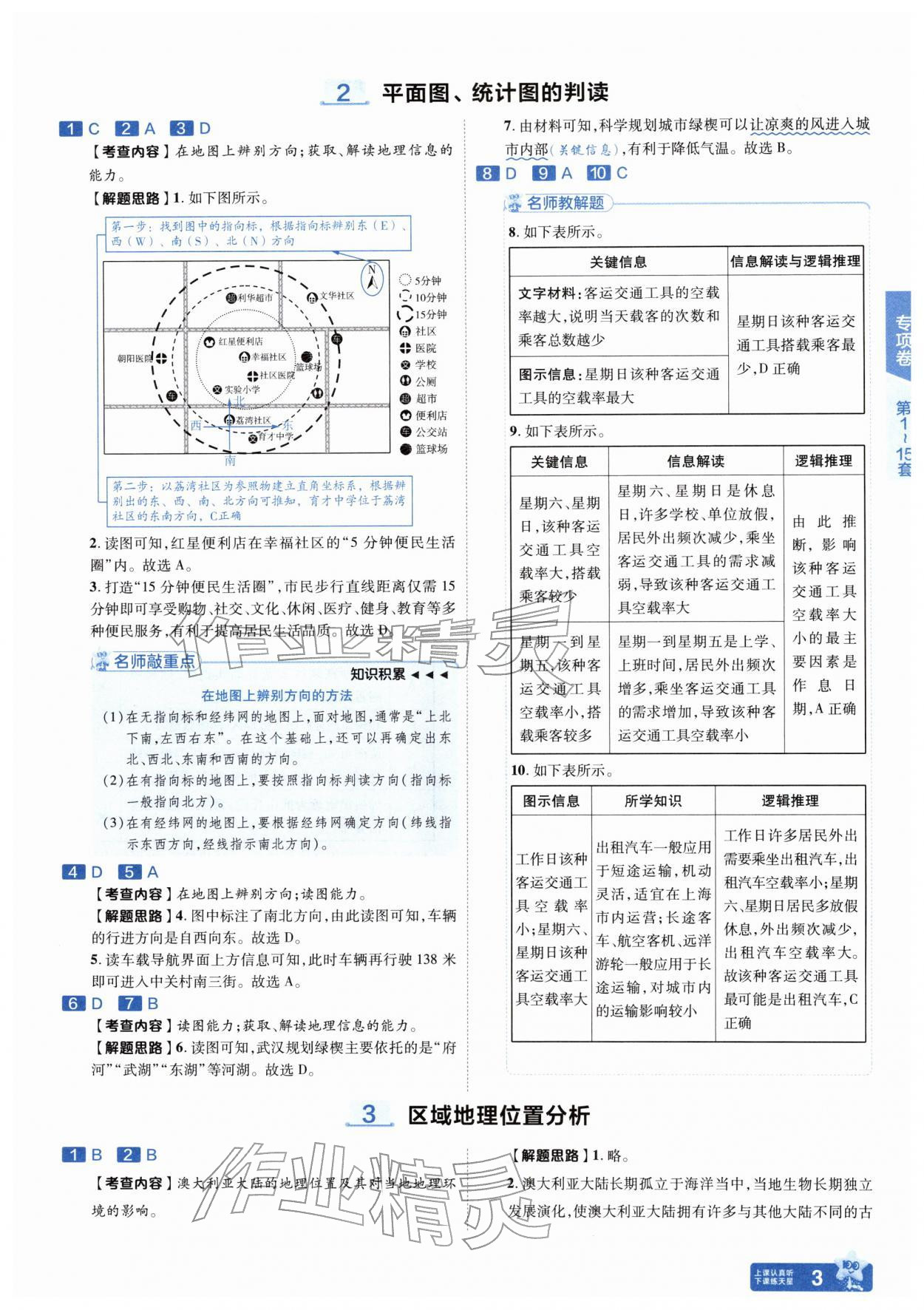 2026年金考卷45套汇编地理安徽专版&nbsp;参考答案第2页