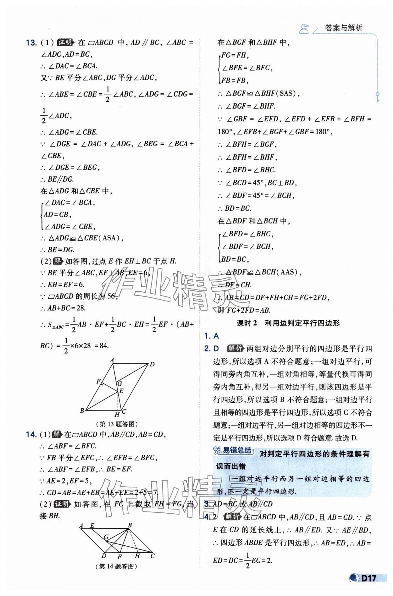 2025年少年班八年级数学下册苏科版 第17页