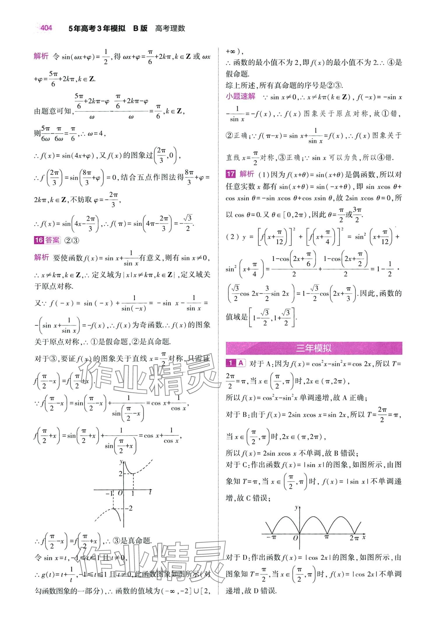 2024年5年高考3年模擬高中數(shù)學(xué) 第44頁