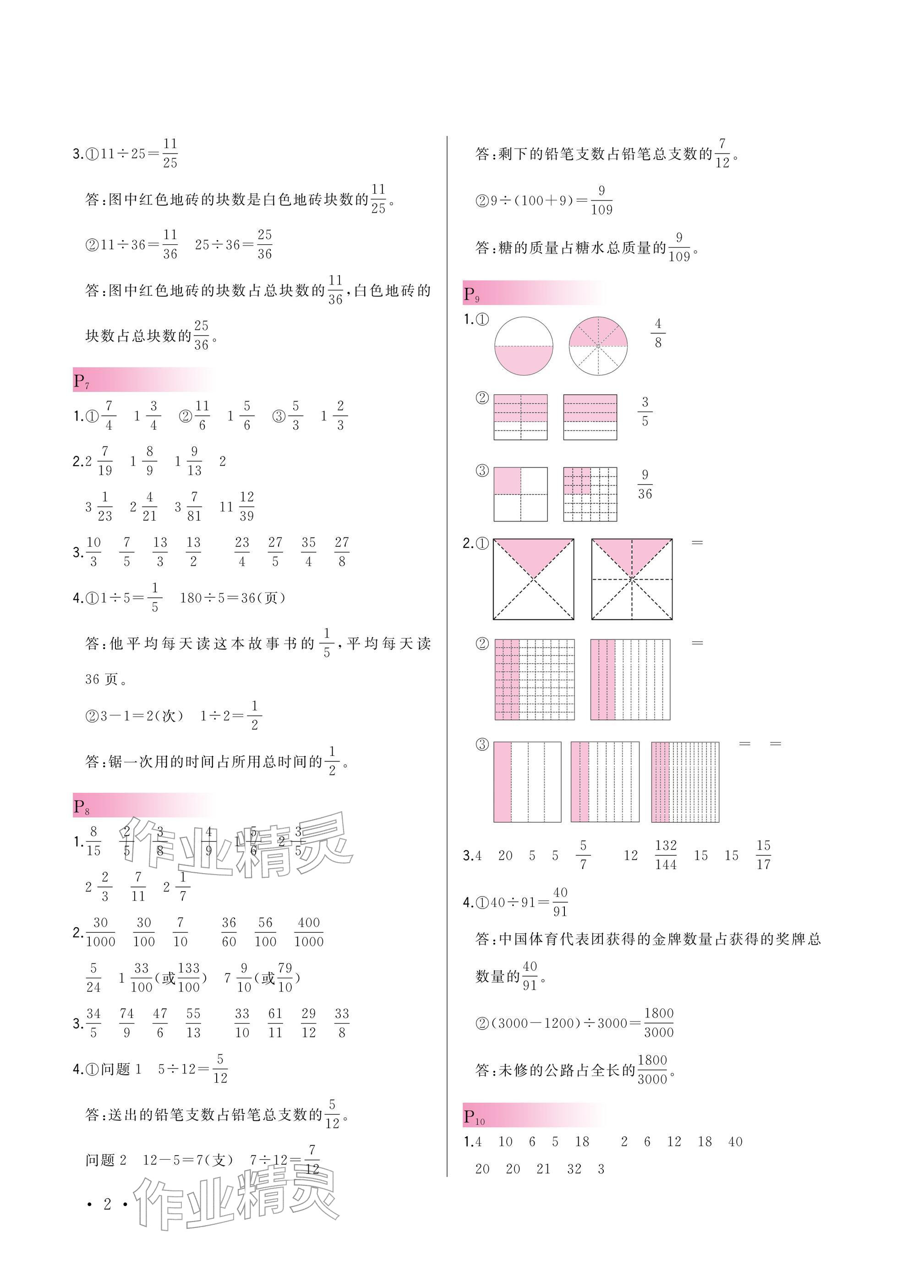 2026年口算题卡升级练五年级数学下册青岛版&nbsp;参考答案第2页