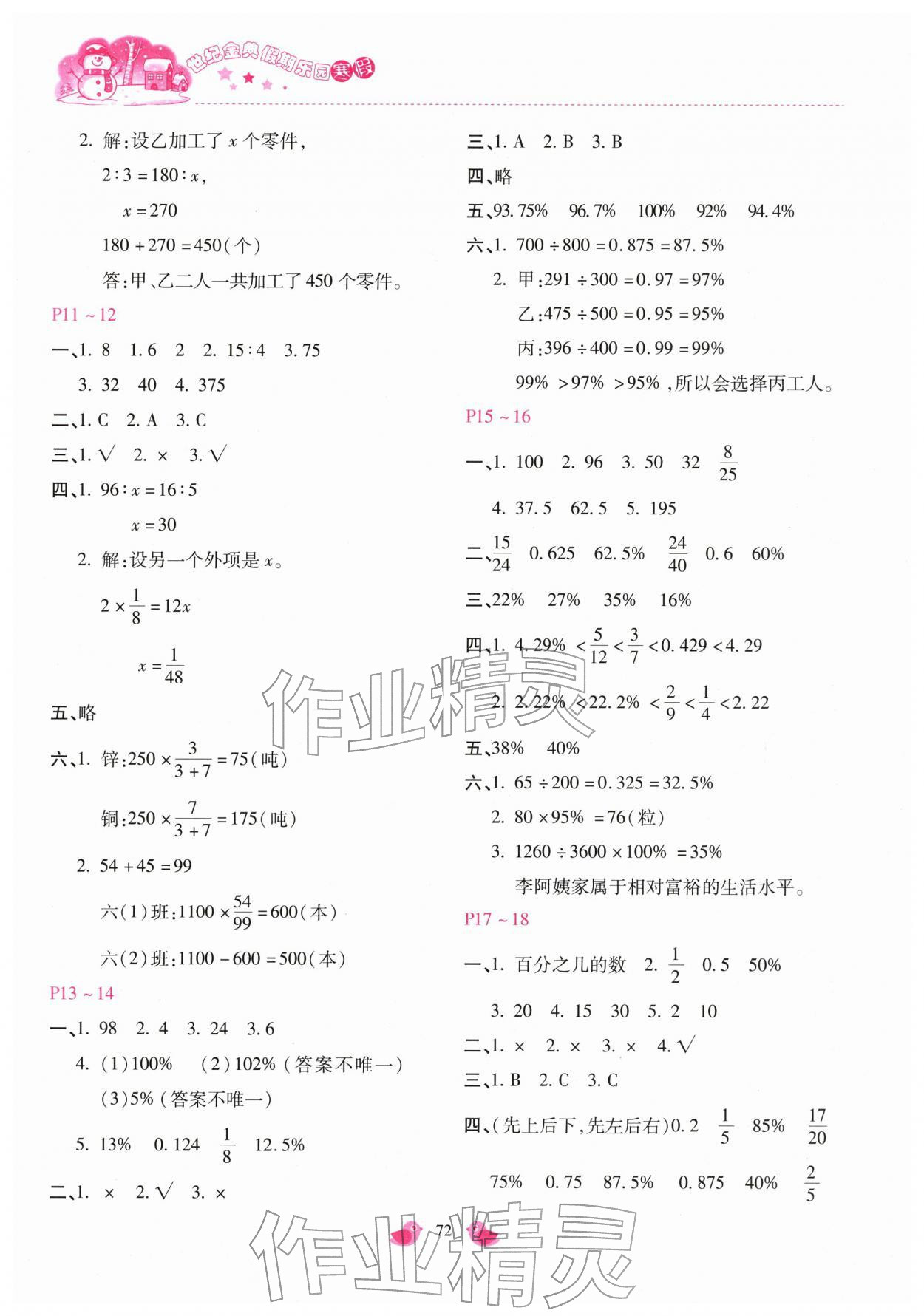 2026年世纪金典假期乐园寒假六年级数学冀教版&nbsp;第2页