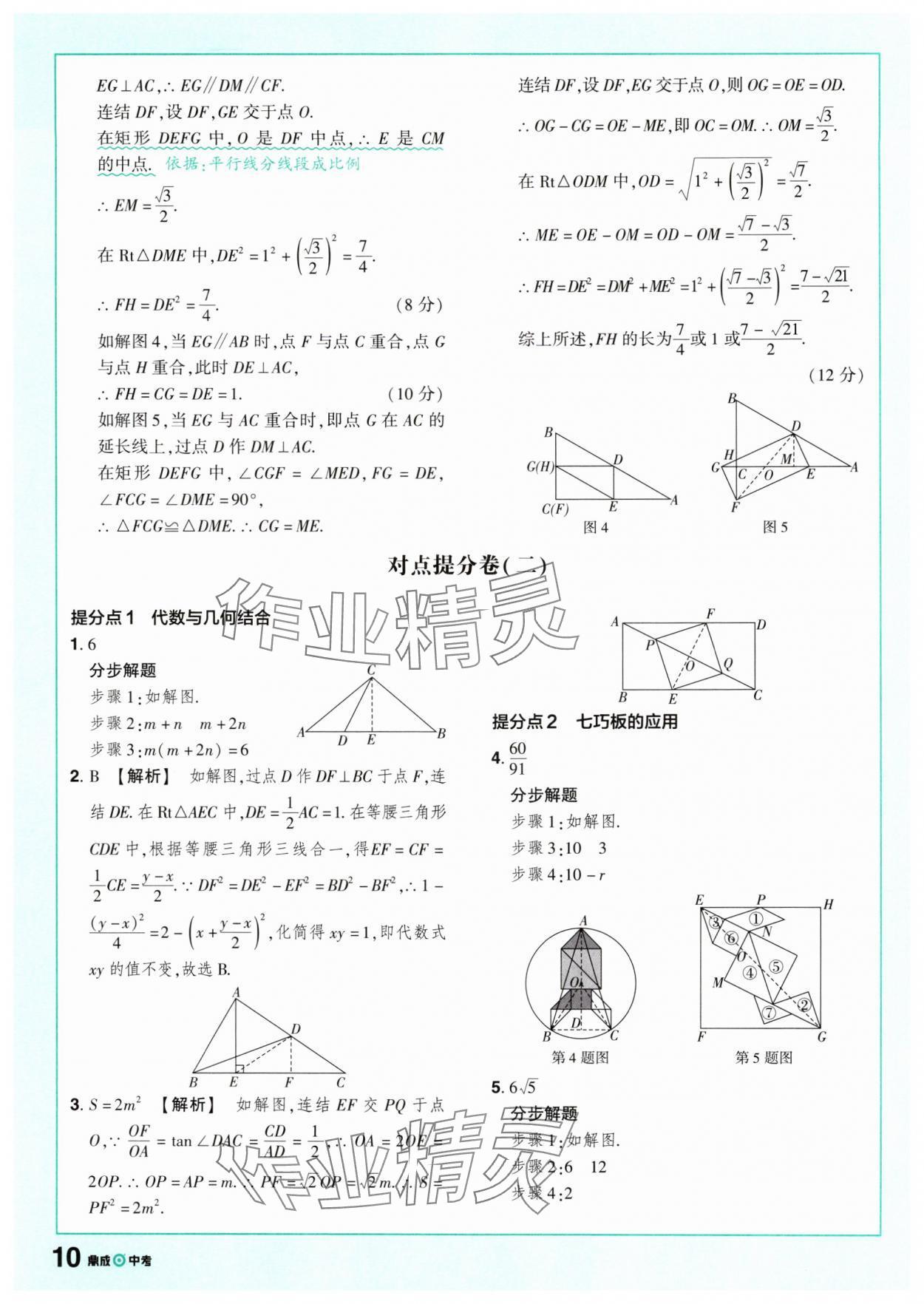 2025年中考仿真卷數(shù)學(xué)浙江專版 參考答案第10頁