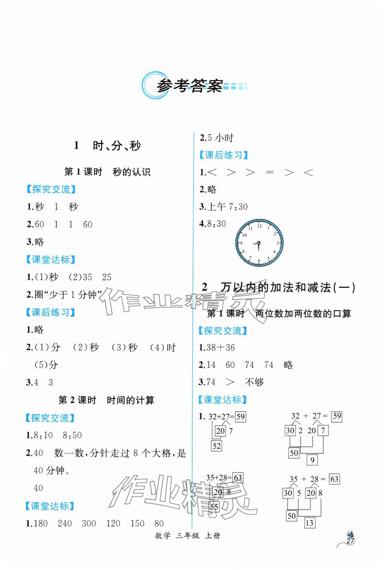 2024年同步导学案课时练三年级数学上册人教版 第1页