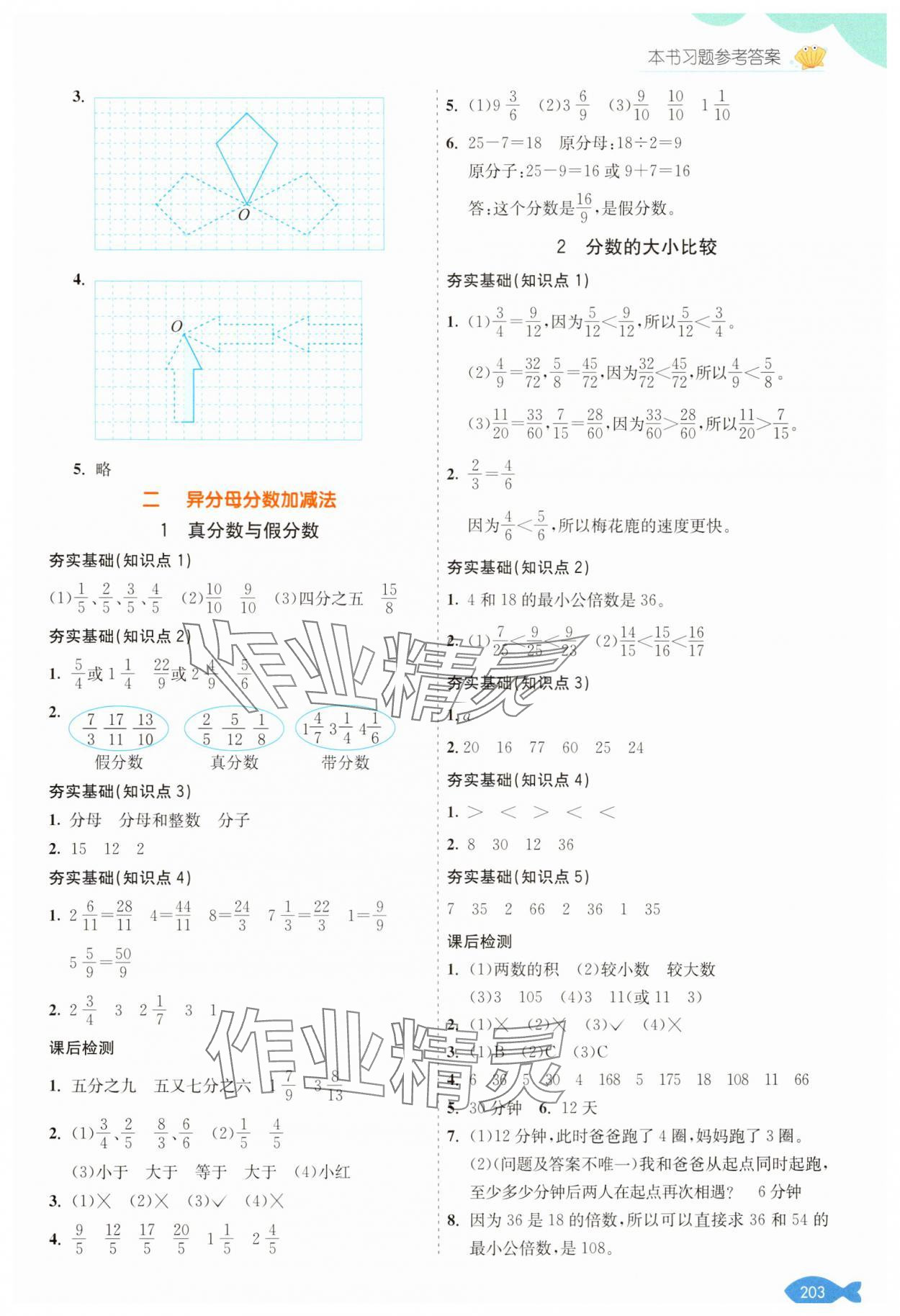 2025年七彩課堂五年級數學下冊冀教版 參考答案第2頁