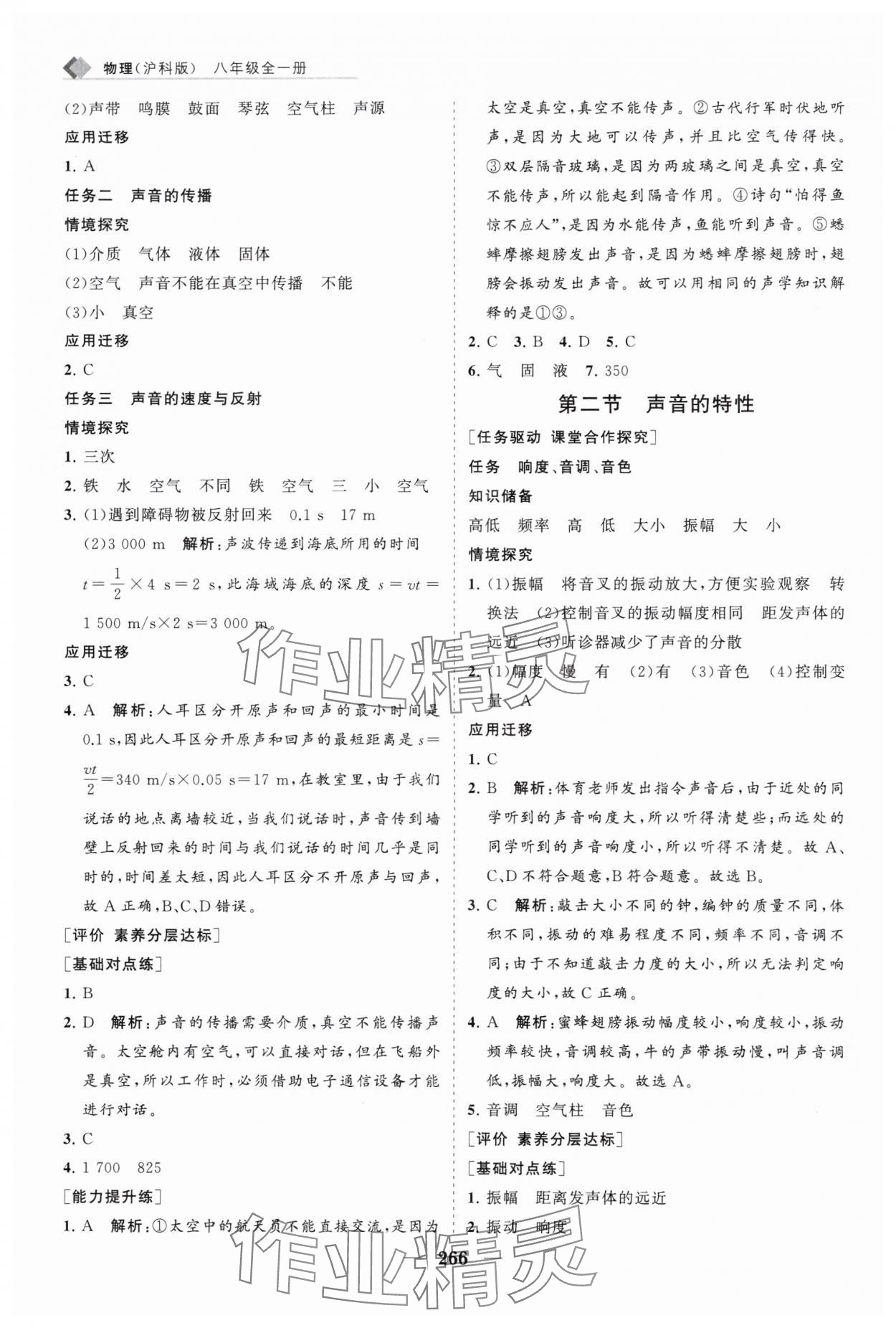 2024年新課程同步練習(xí)冊(cè)八年級(jí)物理全一冊(cè)滬科版 第6頁