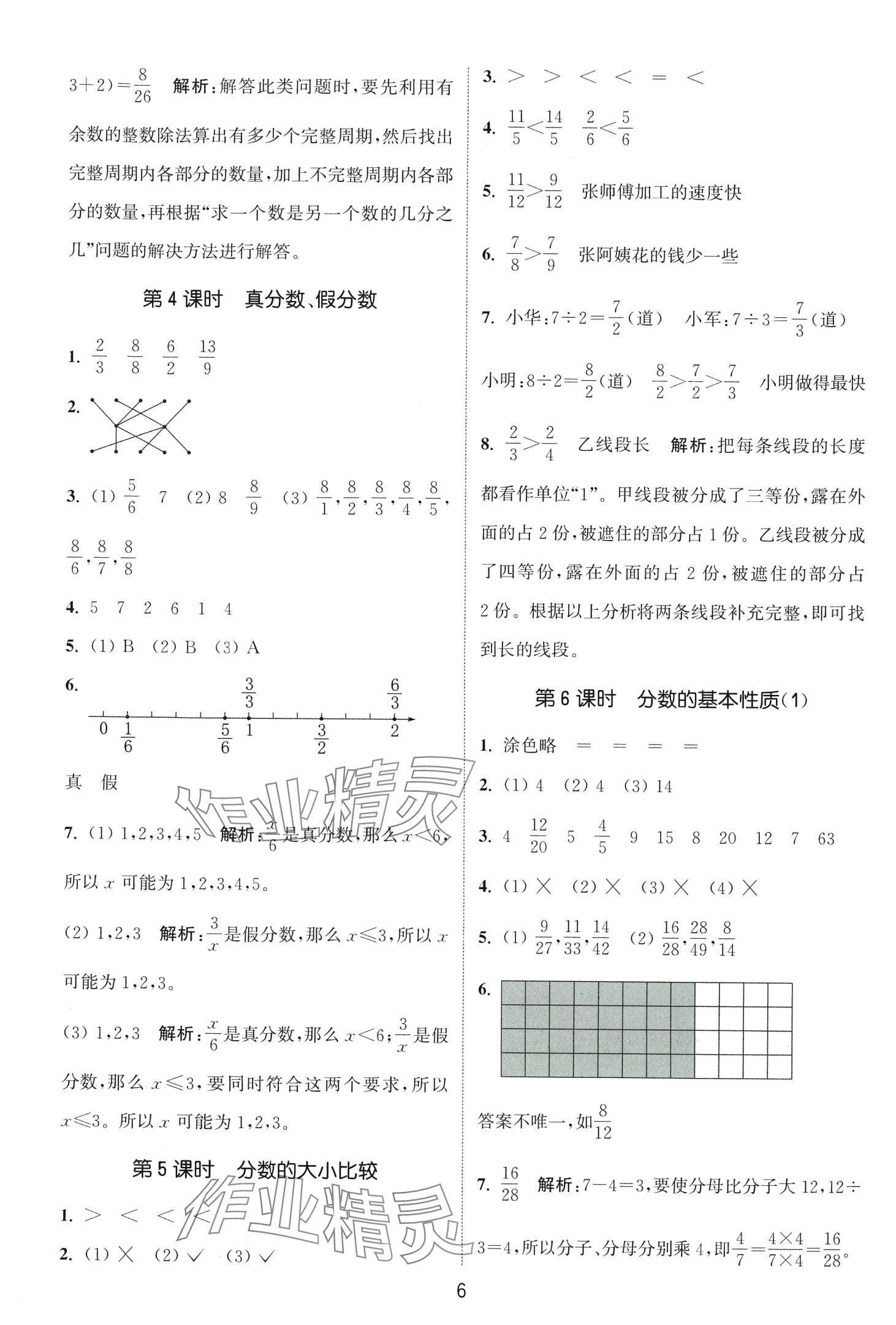 2024年通城學(xué)典課時作業(yè)本五年級數(shù)學(xué)下冊西師大版 第6頁