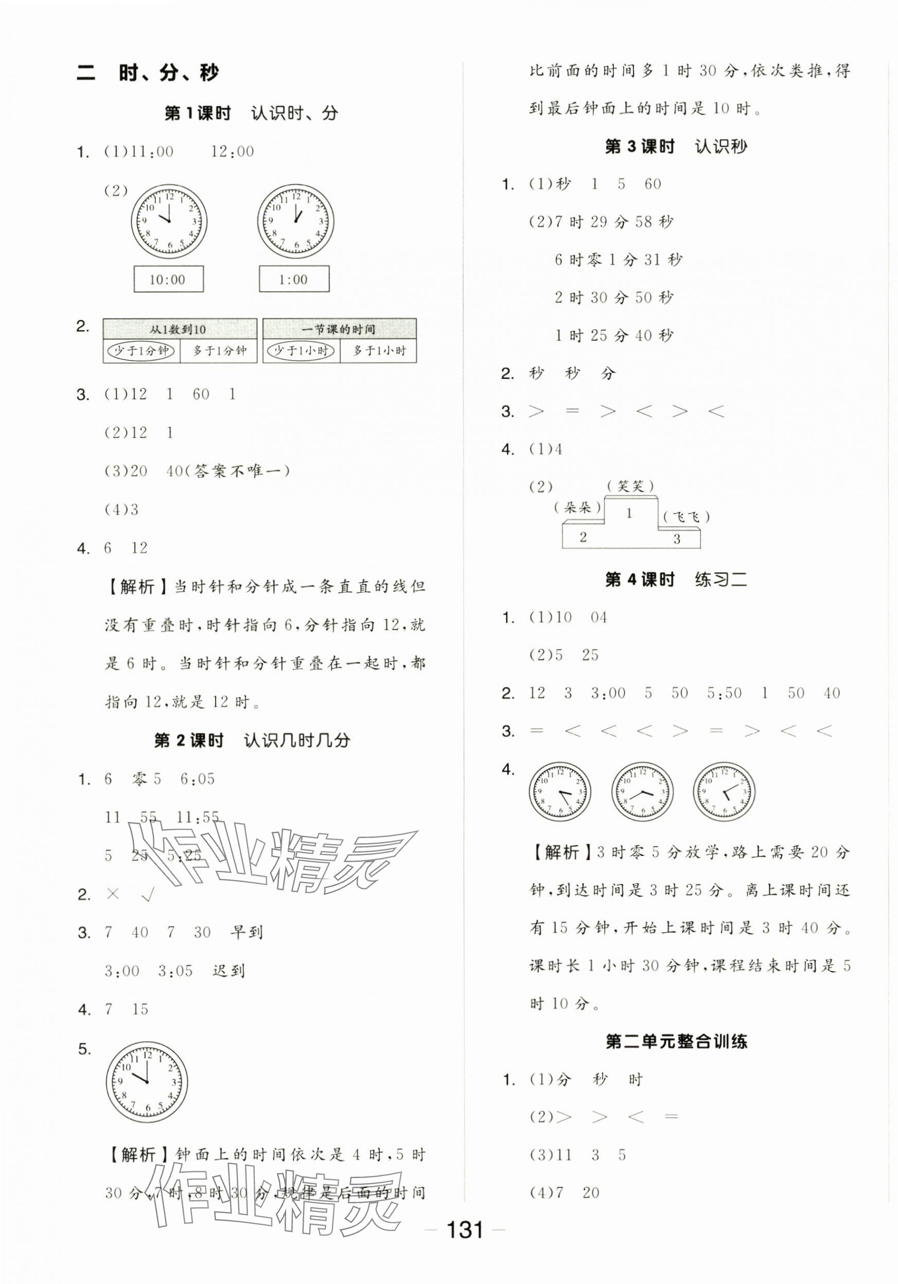 2025年全品學(xué)練考二年級(jí)數(shù)學(xué)下冊(cè)蘇教版 參考答案第3頁