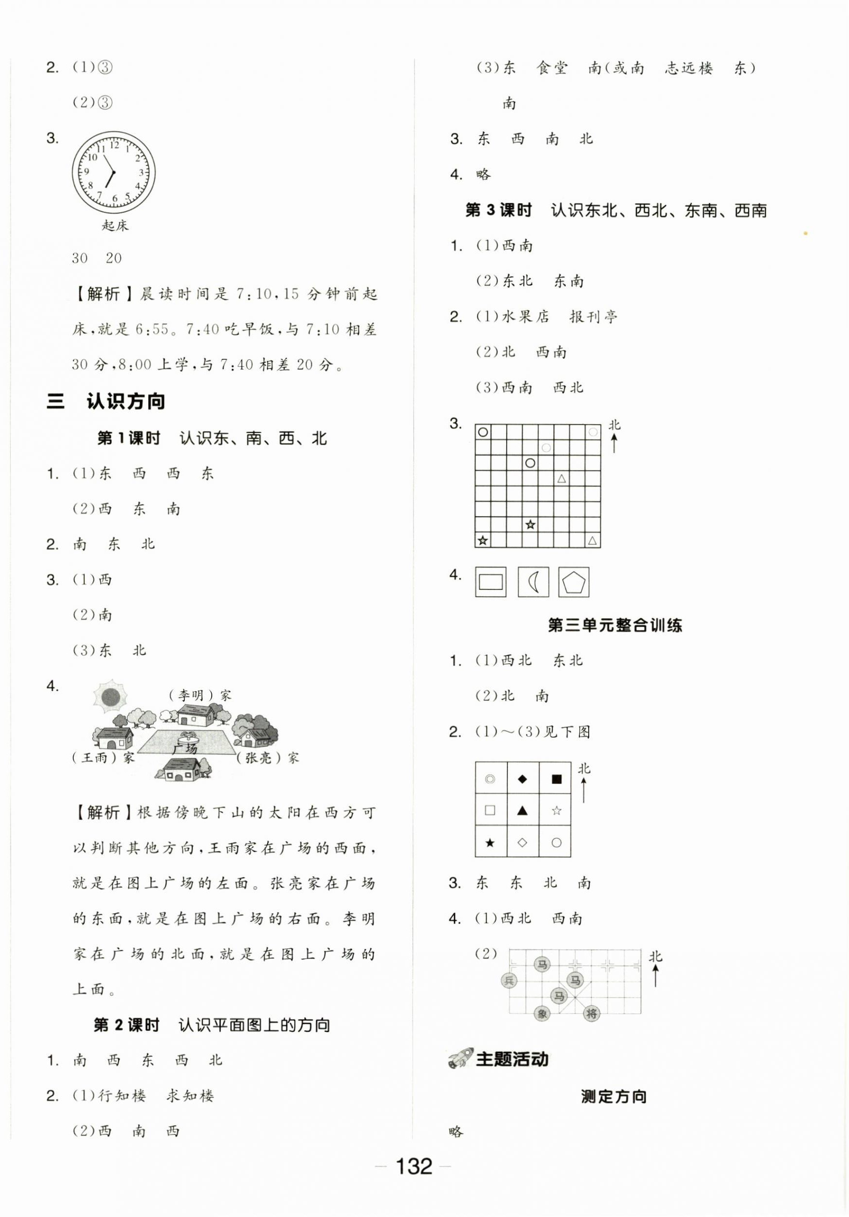 2025年全品學(xué)練考二年級(jí)數(shù)學(xué)下冊(cè)蘇教版 參考答案第4頁(yè)