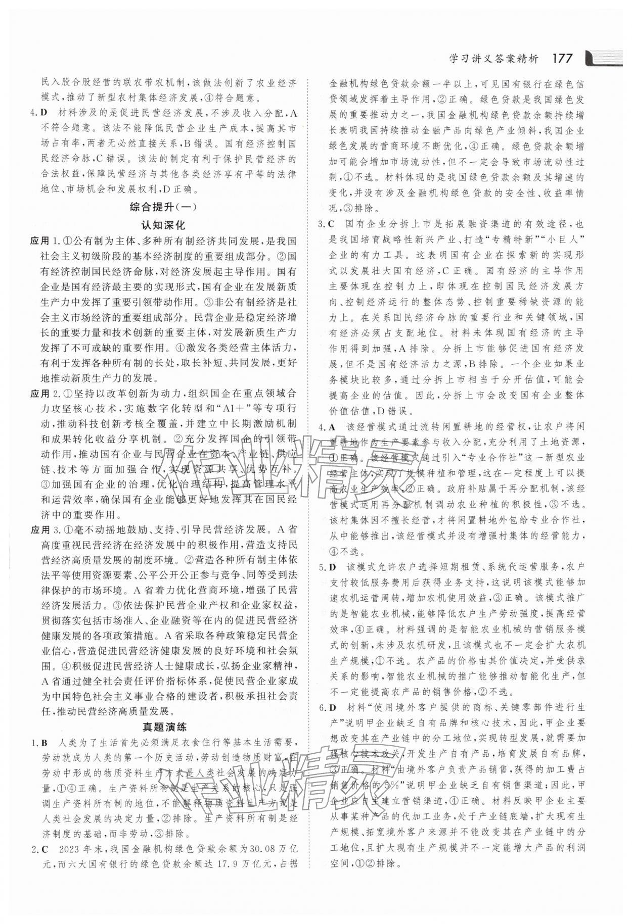 2025年金版新学案思想政治必修2经济与社会 参考答案第4页