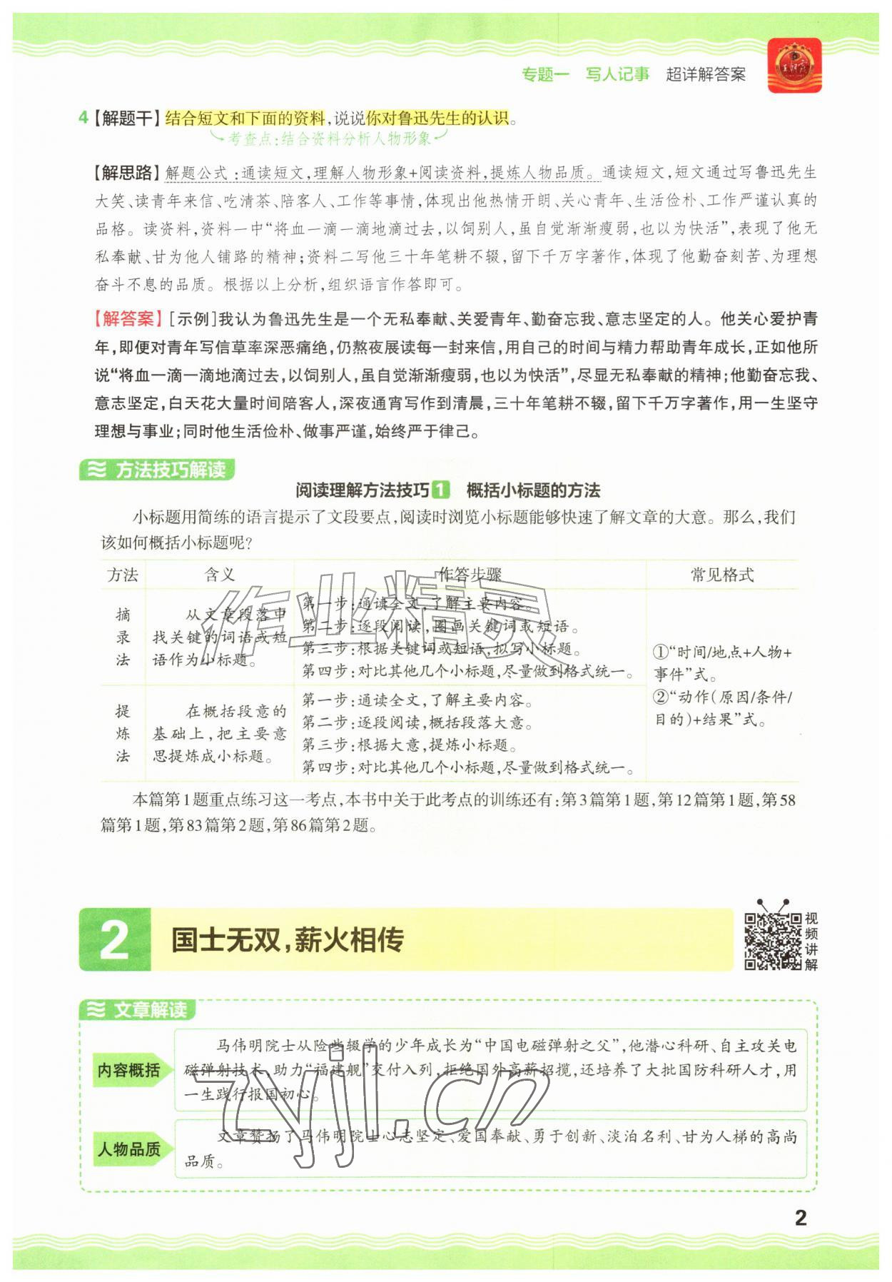 2026年王朝霞小学语文阅读训练100篇六年级&nbsp;参考答案第2页