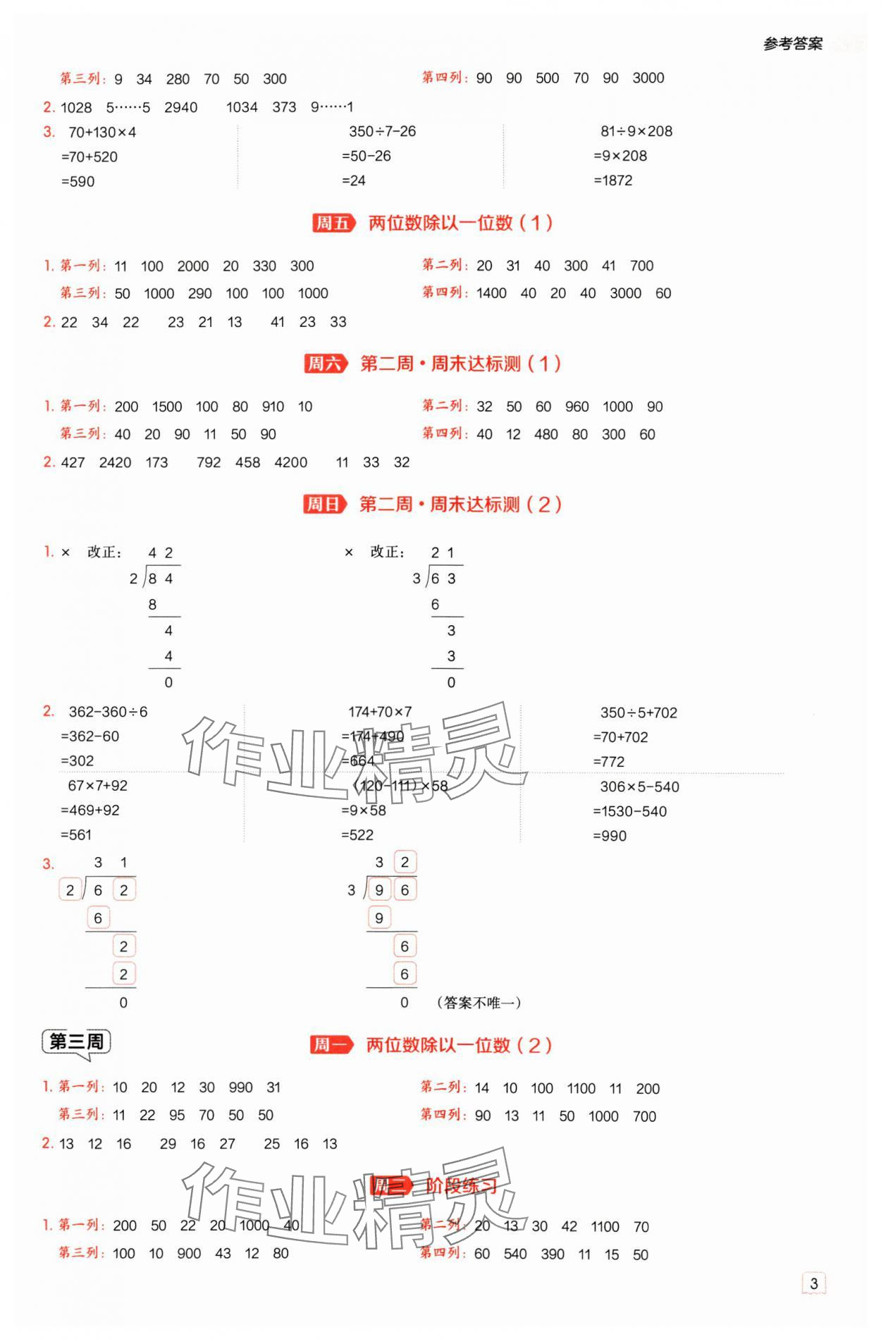 2025年星級口算天天練三年級數(shù)學下冊人教版 參考答案第3頁