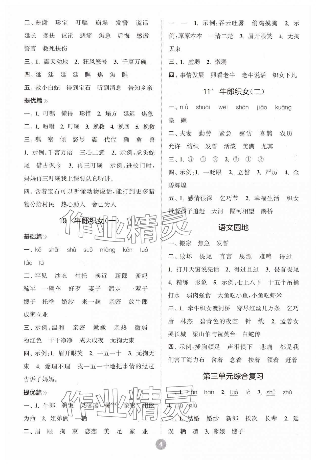 2023年小学语文默写10分钟五年级上册人教版 参考答案第4页