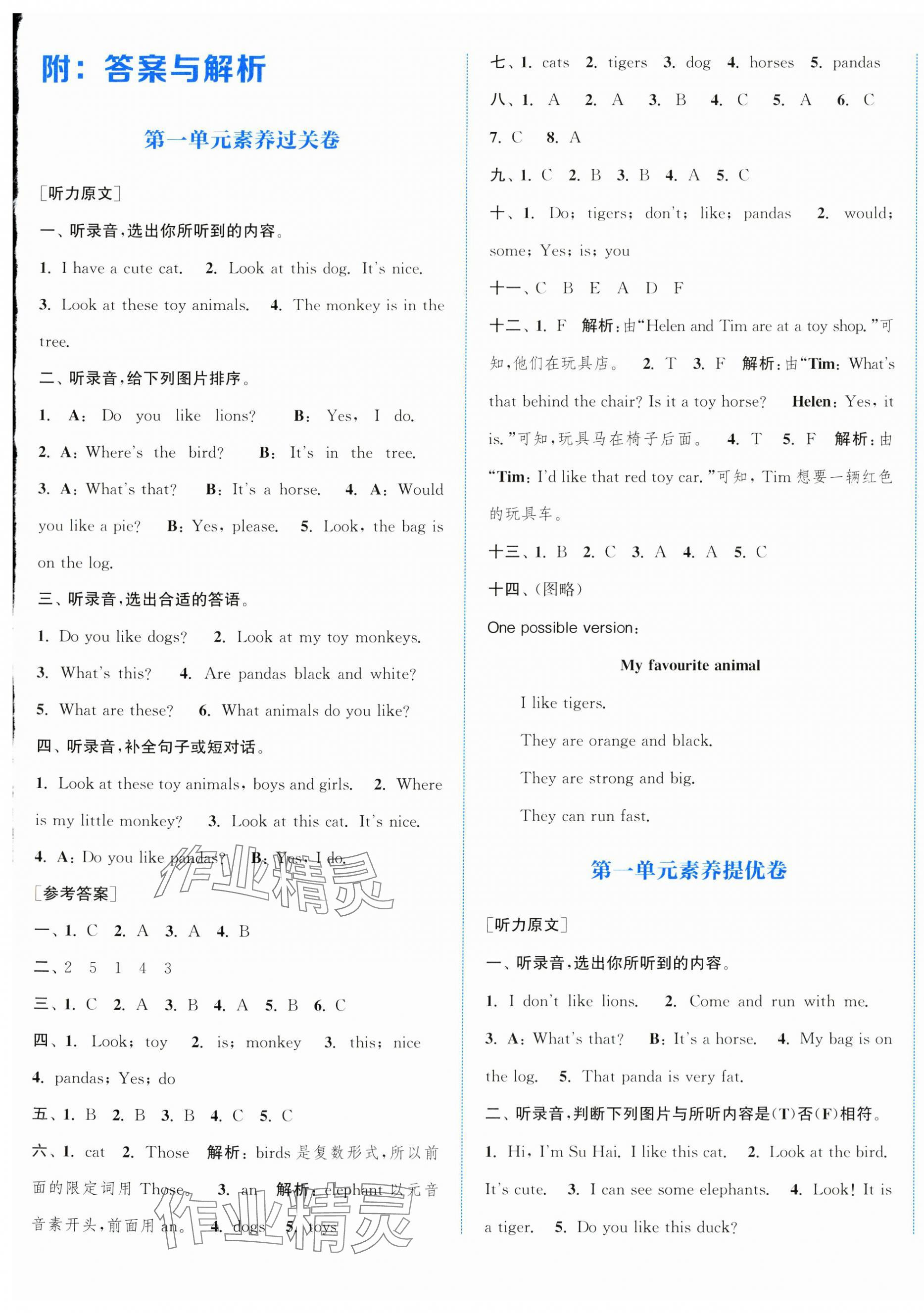 2024年通城學典拔尖大試卷四年級英語上冊譯林版江蘇專版 第1頁