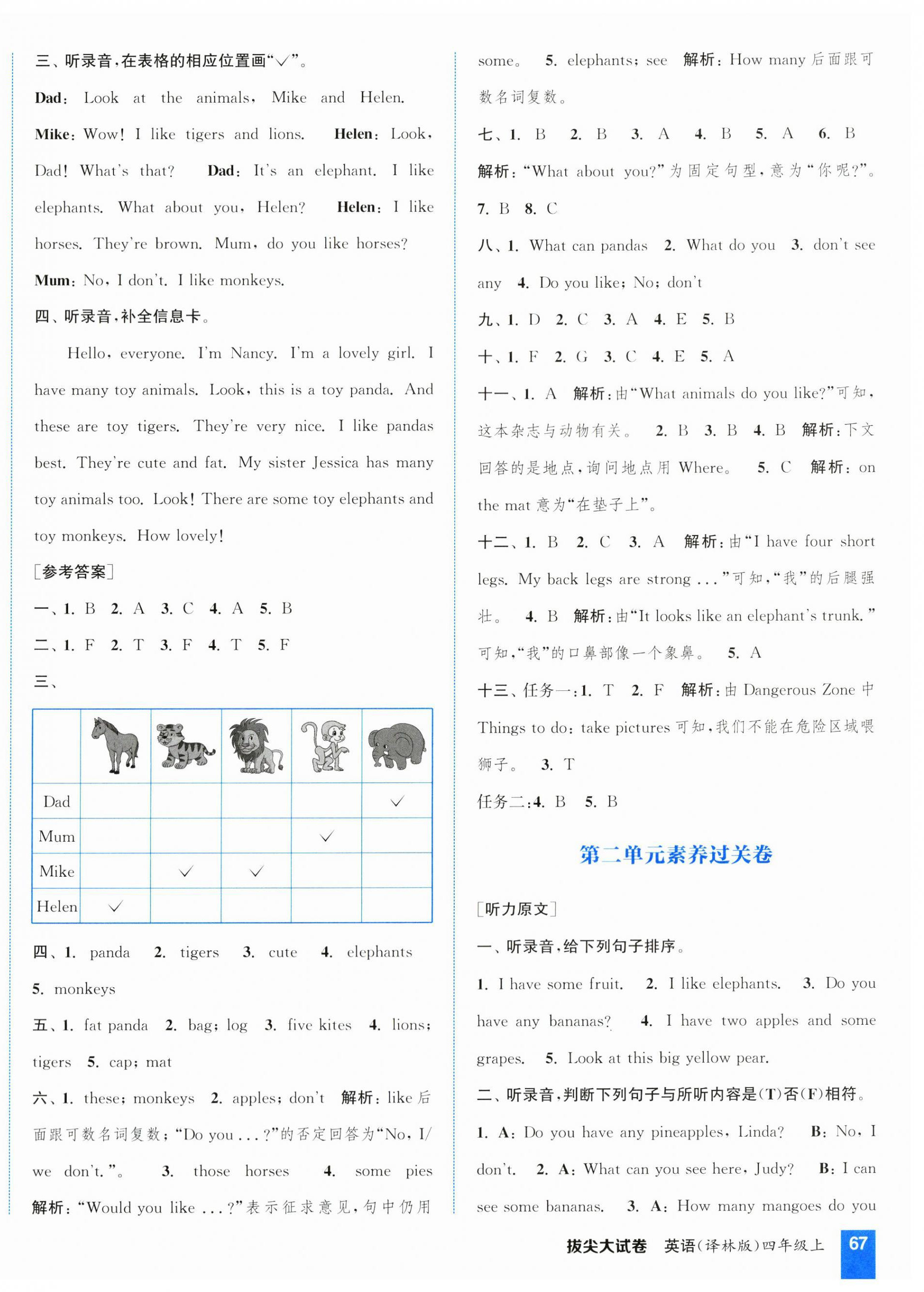 2024年通城学典拔尖大试卷四年级英语上册译林版江苏专版 第2页