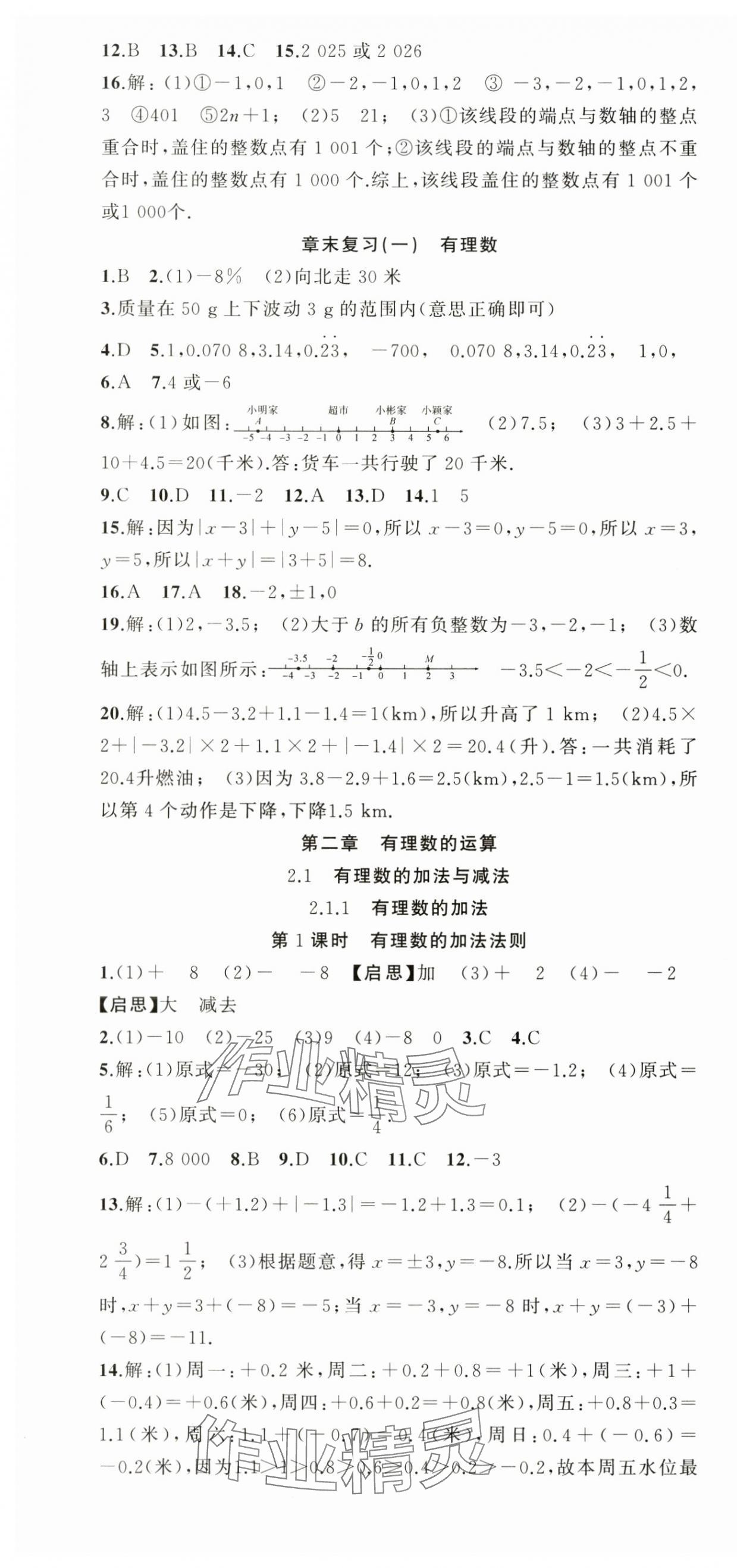 2024年同步作業(yè)本練闖考七年級(jí)數(shù)學(xué)上冊(cè)人教版安徽專版 第4頁(yè)