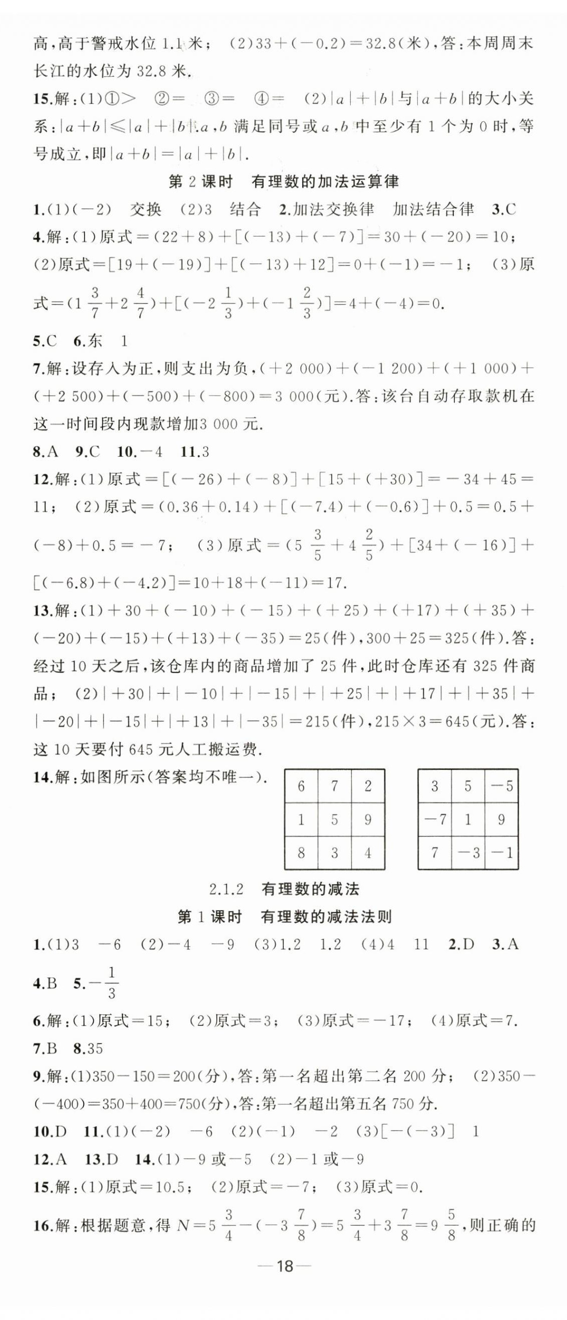 2024年同步作業(yè)本練闖考七年級數(shù)學(xué)上冊人教版安徽專版 第5頁