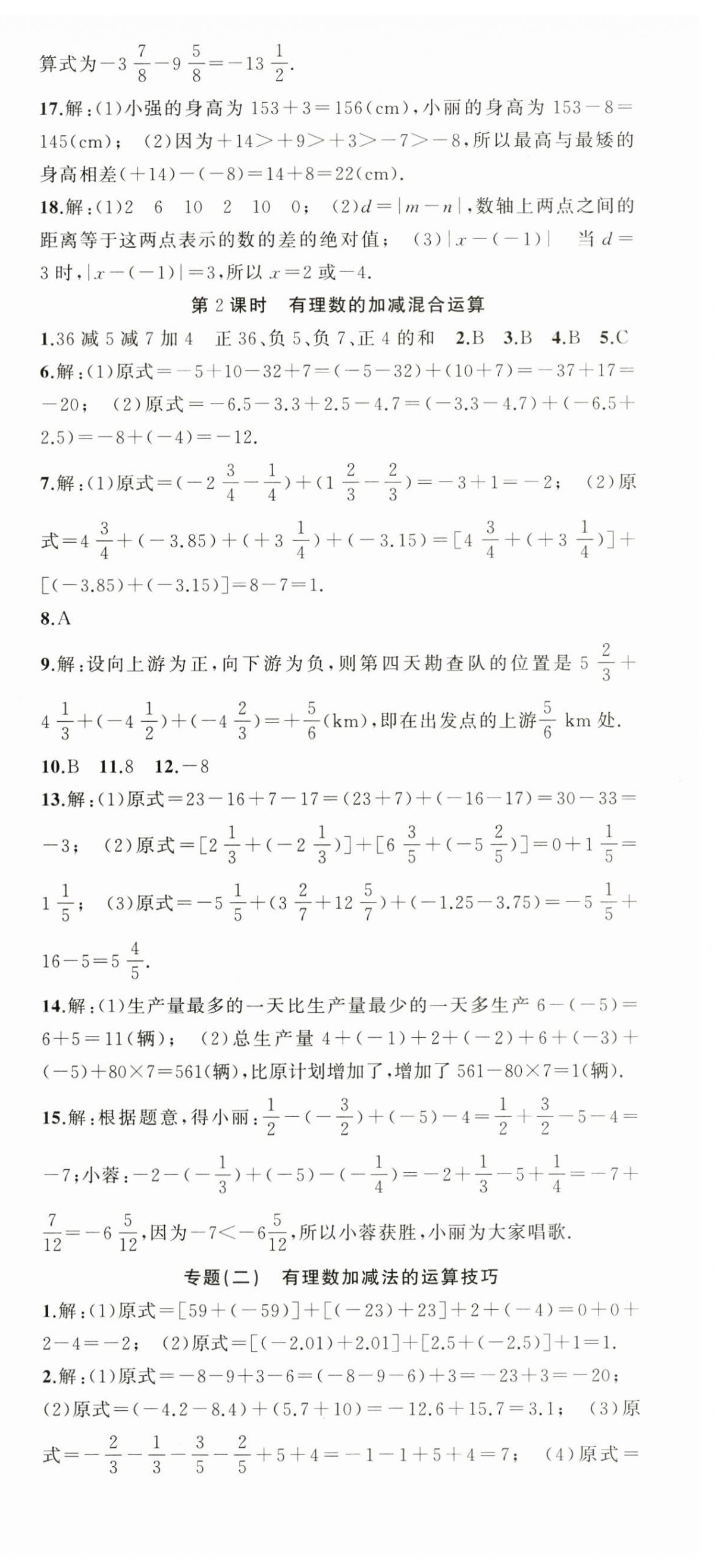 2024年同步作業(yè)本練闖考七年級(jí)數(shù)學(xué)上冊(cè)人教版安徽專(zhuān)版 第6頁(yè)