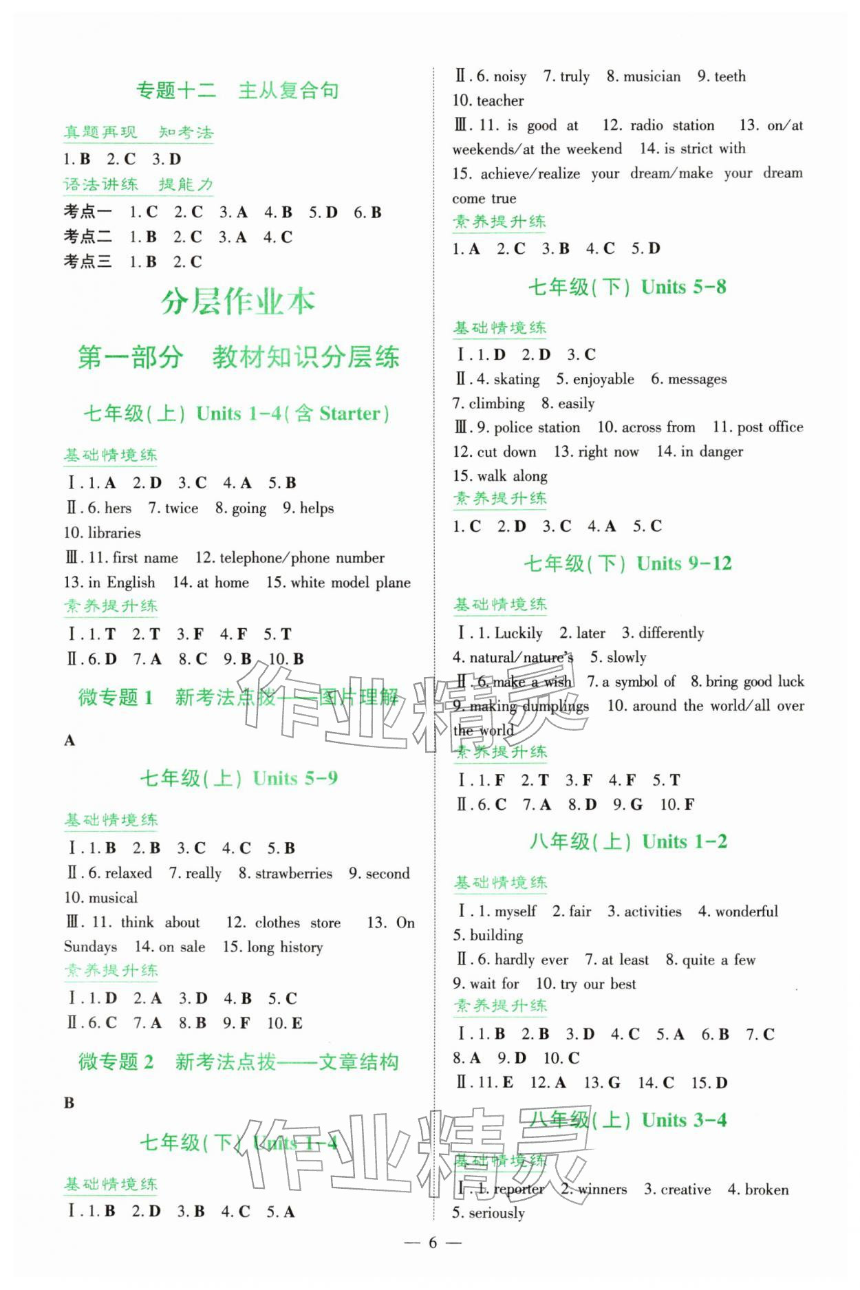 2026年初中學(xué)業(yè)水平手冊英語中考云南專版&nbsp;第6頁