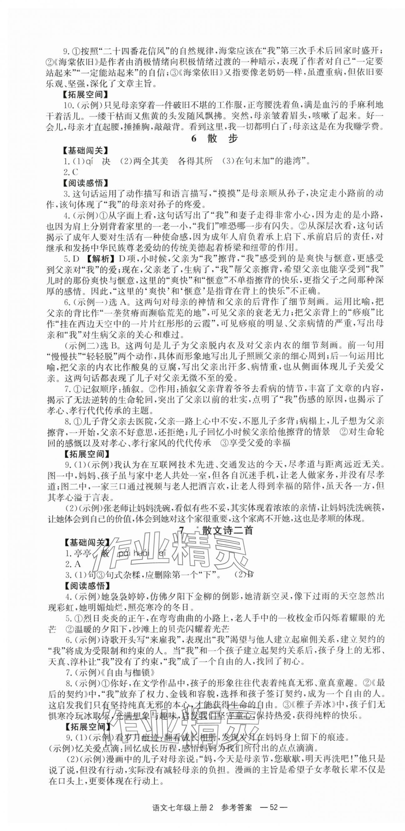 2025年全效学习同步学练测七年级语文上册人教版 第4页