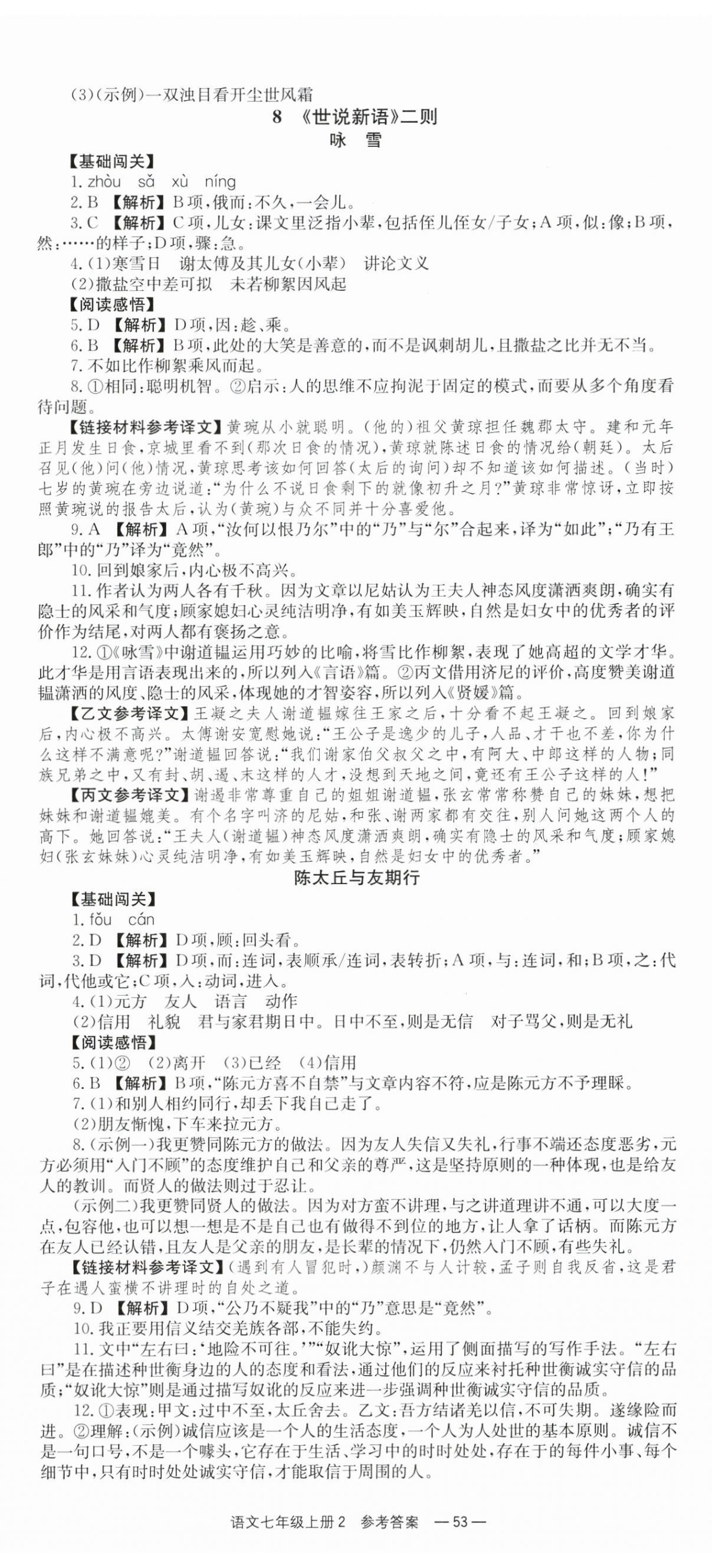 2025年全效学习同步学练测七年级语文上册人教版 第5页