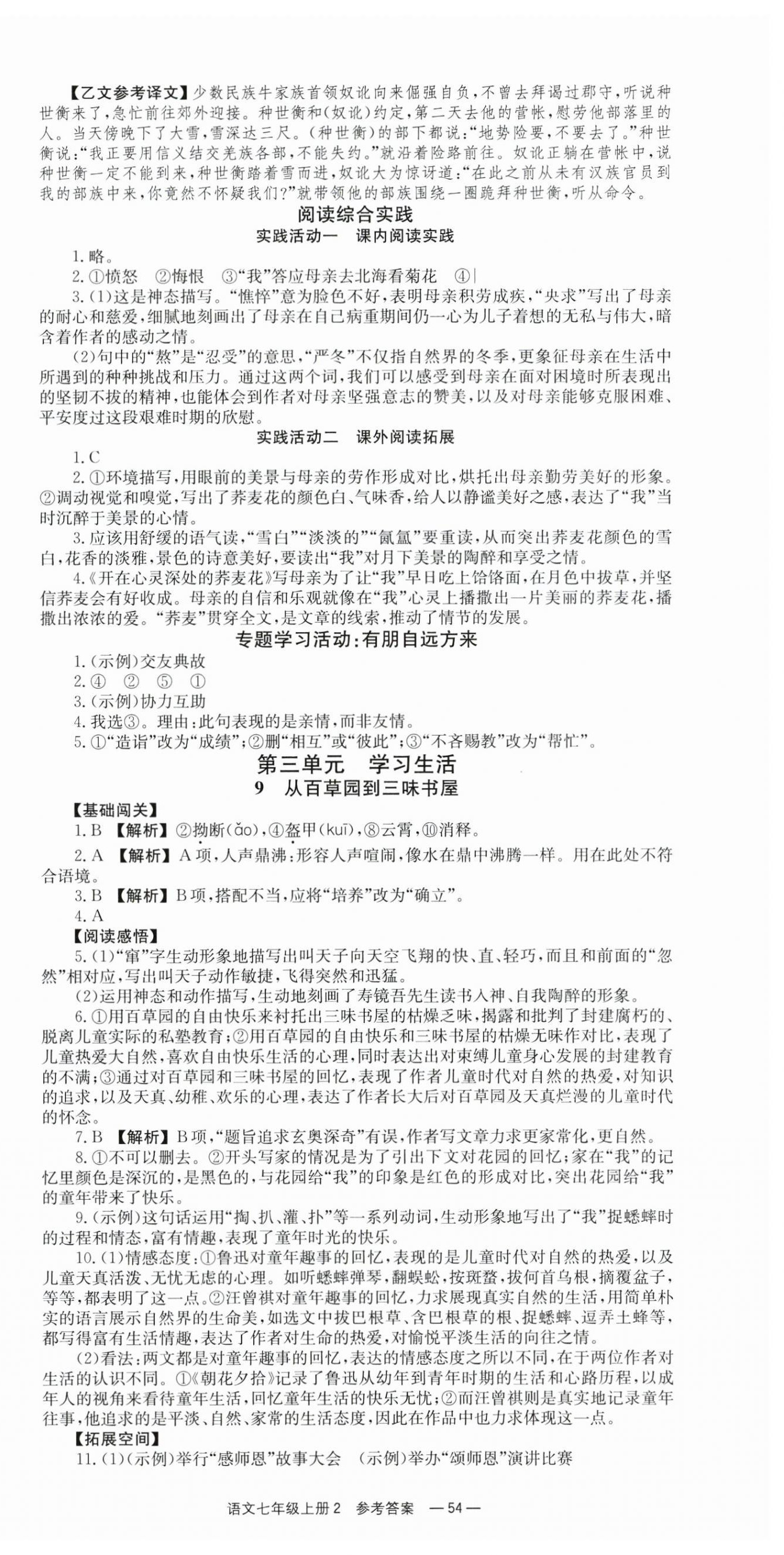 2025年全效學習同步學練測七年級語文上冊人教版 第6頁
