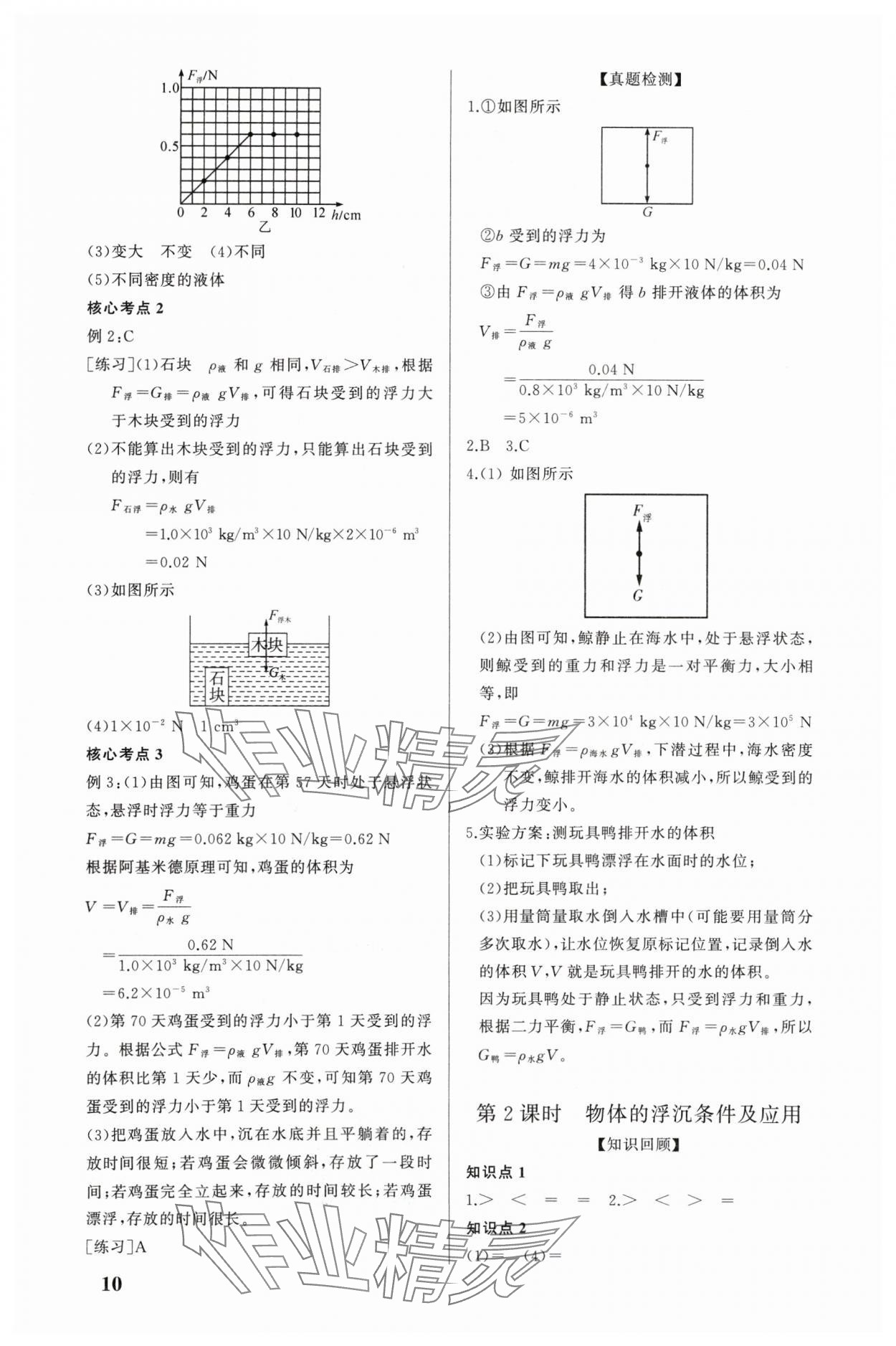 2024年精準備考中考總復(fù)習(xí)物理廣州專版 參考答案第10頁
