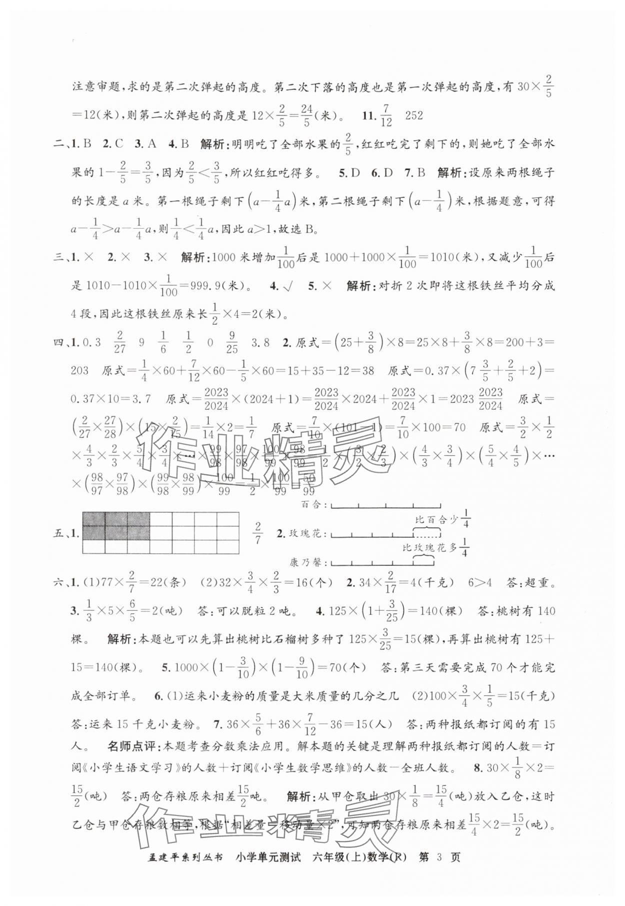 2024年孟建平單元測(cè)試六年級(jí)數(shù)學(xué)上冊(cè)人教版 第3頁