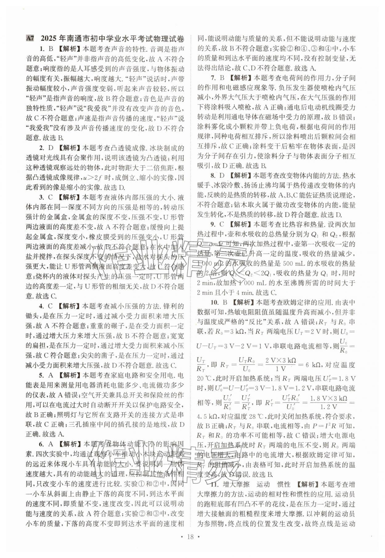 2026年江苏省13大市中考真卷汇编物理&nbsp;参考答案第18页