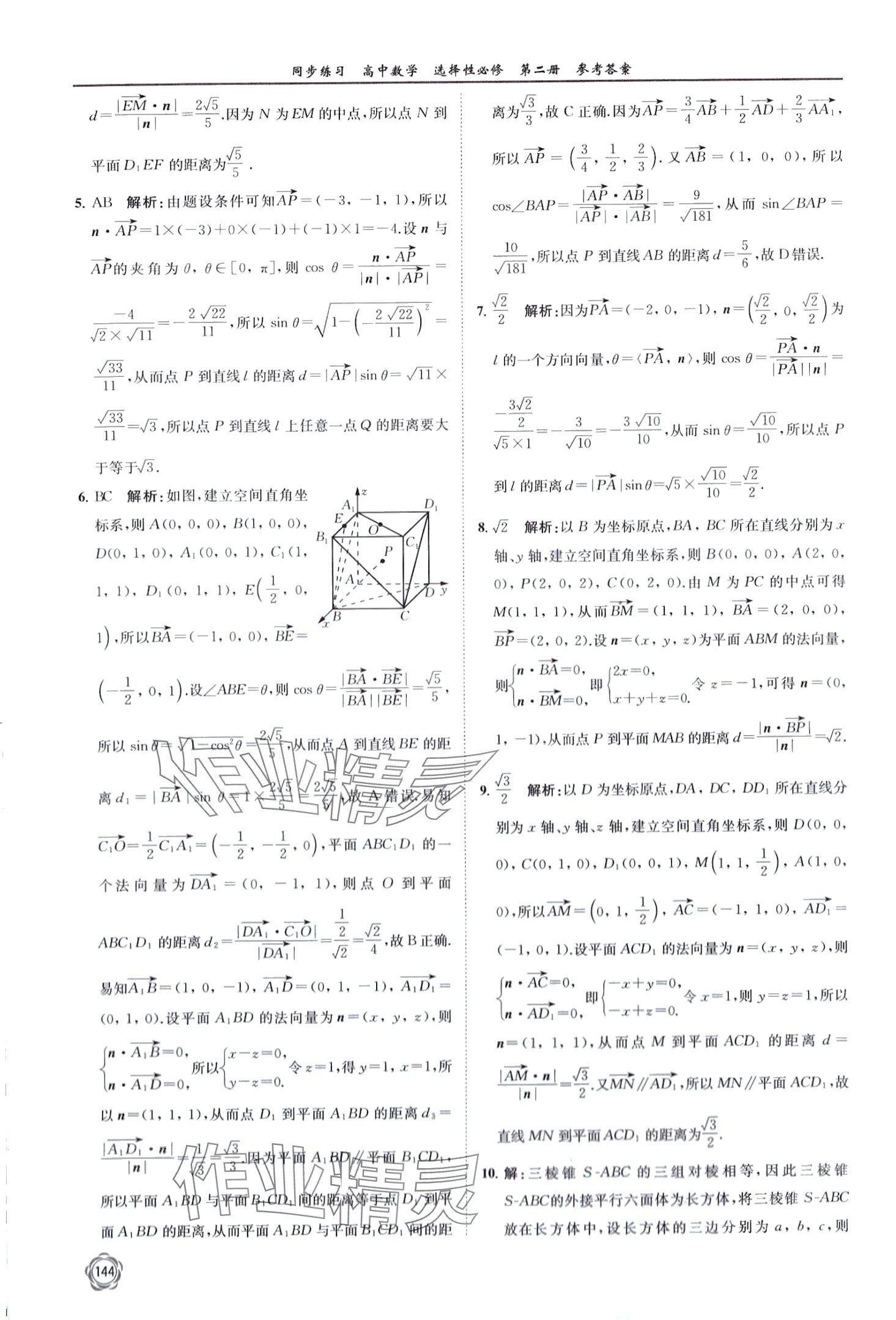 2024年同步練習江蘇高中數(shù)學選擇性必修第二冊蘇教版 第12頁