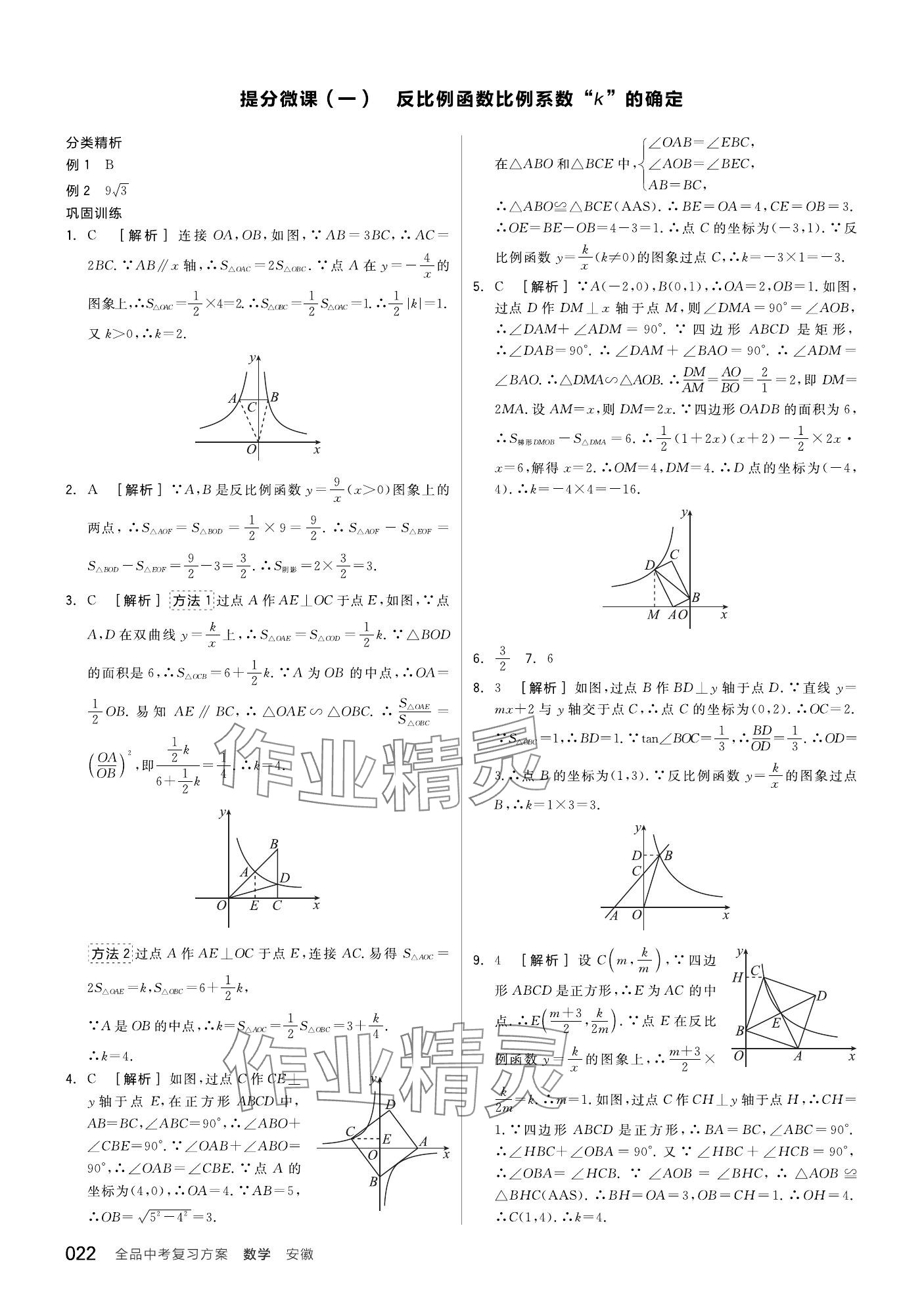 2024年全品中考复习方案数学安徽专版 第24页