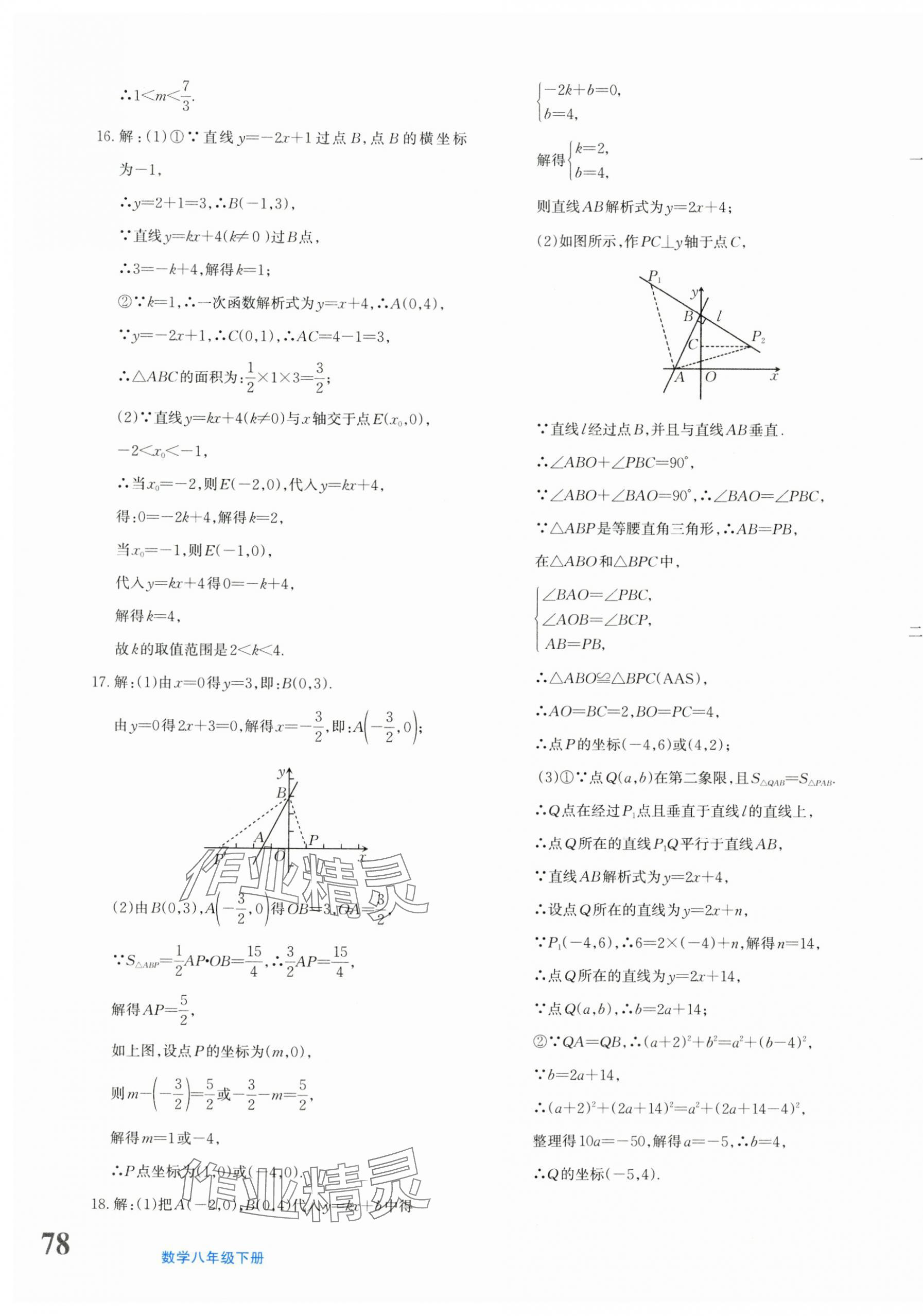 2024年優(yōu)學(xué)1+1評價與測試八年級數(shù)學(xué)下冊人教版 參考答案第7頁