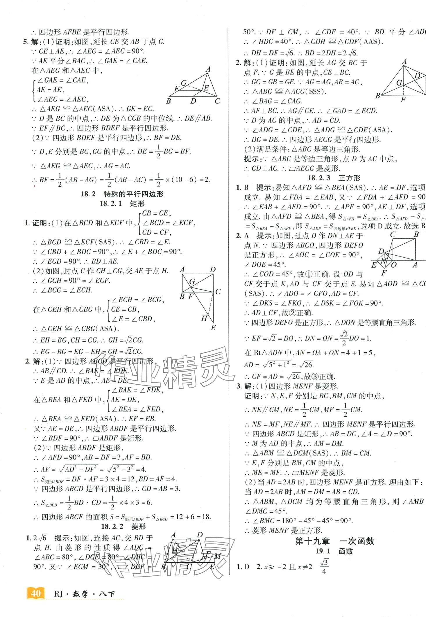 2024年奇跡課堂八年級(jí)數(shù)學(xué)下冊(cè)人教版 第2頁