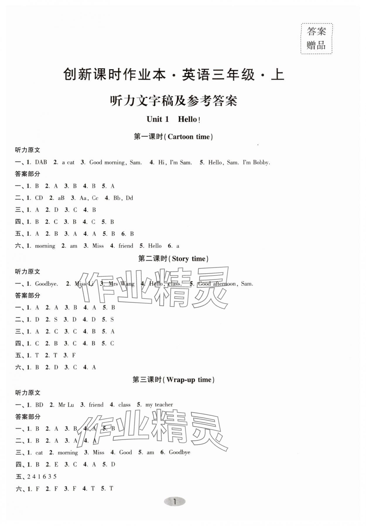 2025年创新课时作业本三年级英语上册译林版 第1页