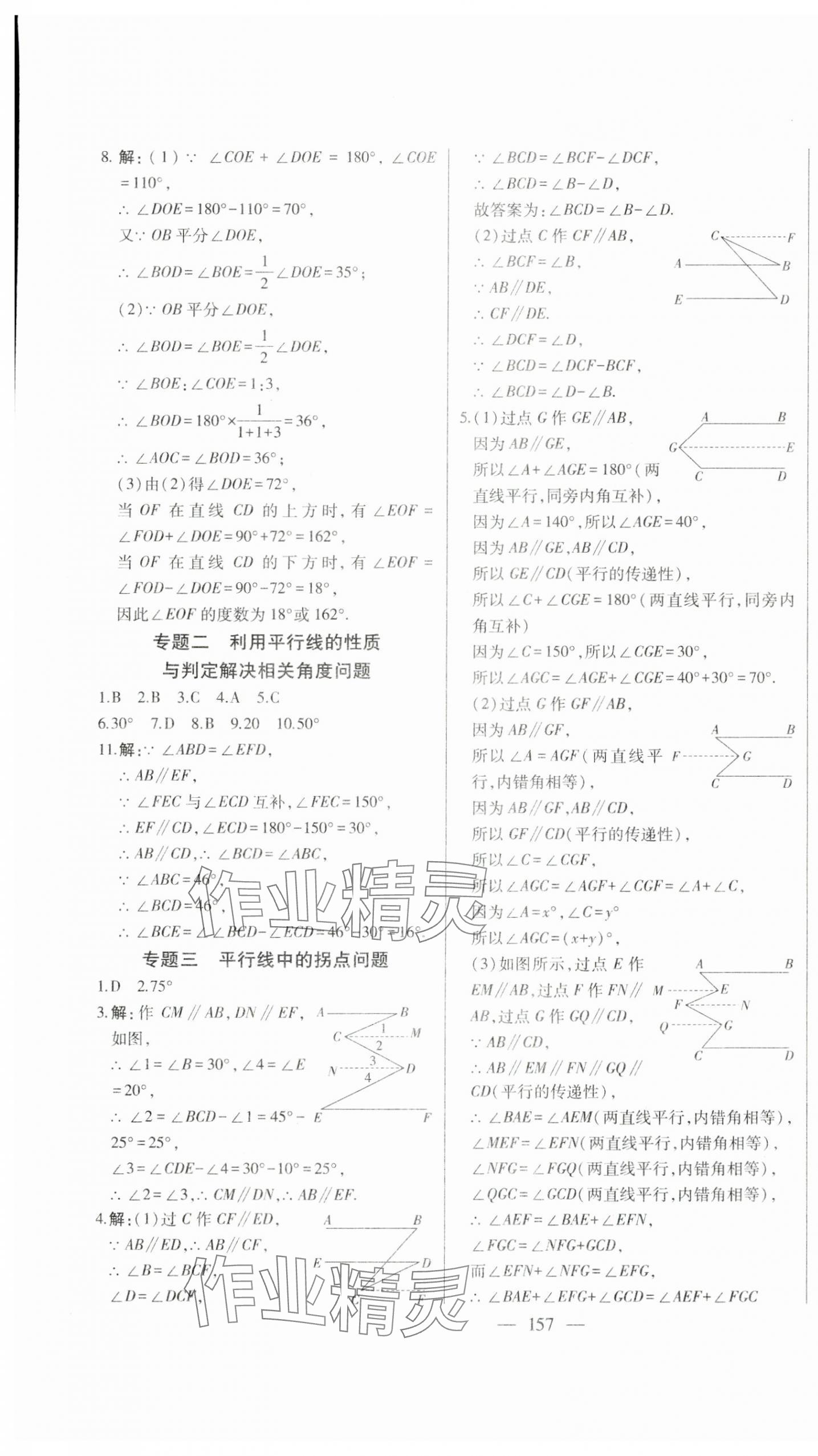 2024年初中新課標(biāo)名師學(xué)案智慧大課堂七年級(jí)數(shù)學(xué)下冊(cè)人教版 第5頁(yè)