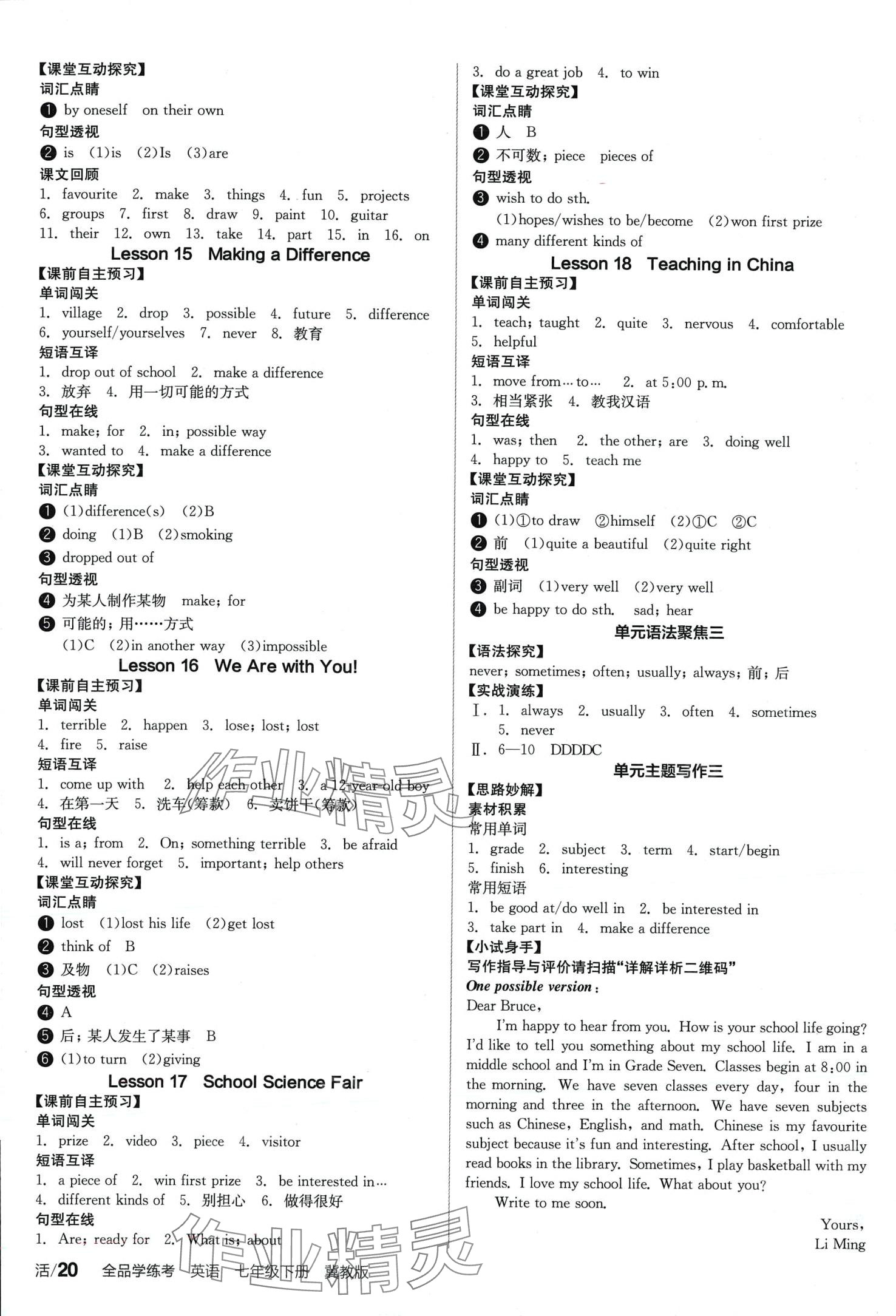 2024年全品學(xué)練考七年級(jí)英語(yǔ)下冊(cè)冀教版 第4頁(yè)