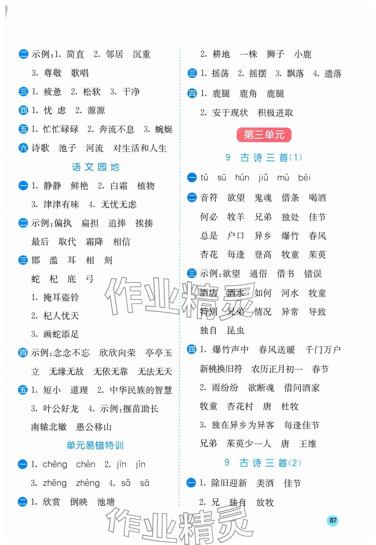 2024年实验班默写高手三年级语文下册人教版&nbsp;第5页