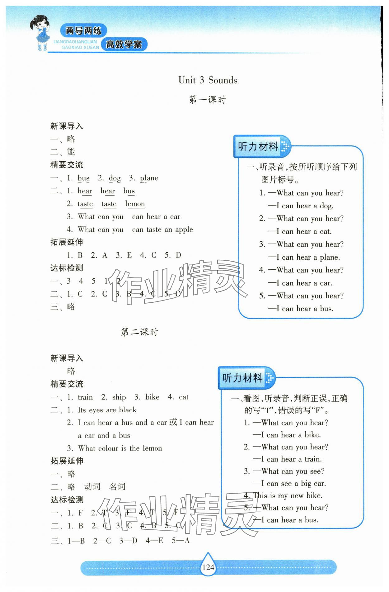 2024年新課標(biāo)兩導(dǎo)兩練高效學(xué)案三年級(jí)英語(yǔ)下冊(cè)滬教版 參考答案第3頁(yè)