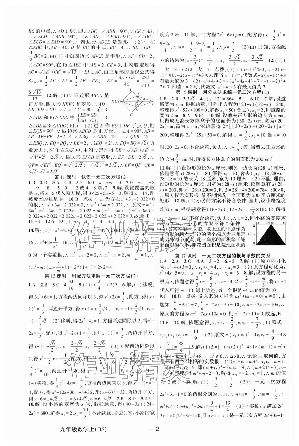 2025年原創新課堂九年級數學上冊北師大版深圳專版 第2頁