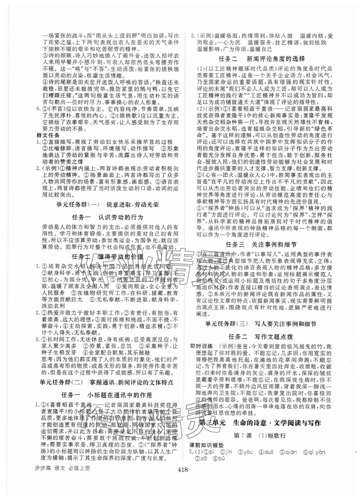 2024年步步高學習筆記語文必修上冊 參考答案第7頁