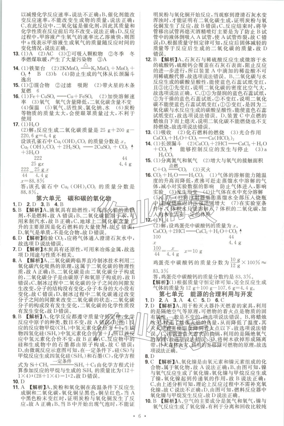 2026年教学评大检测化学安徽专版&nbsp;第6页