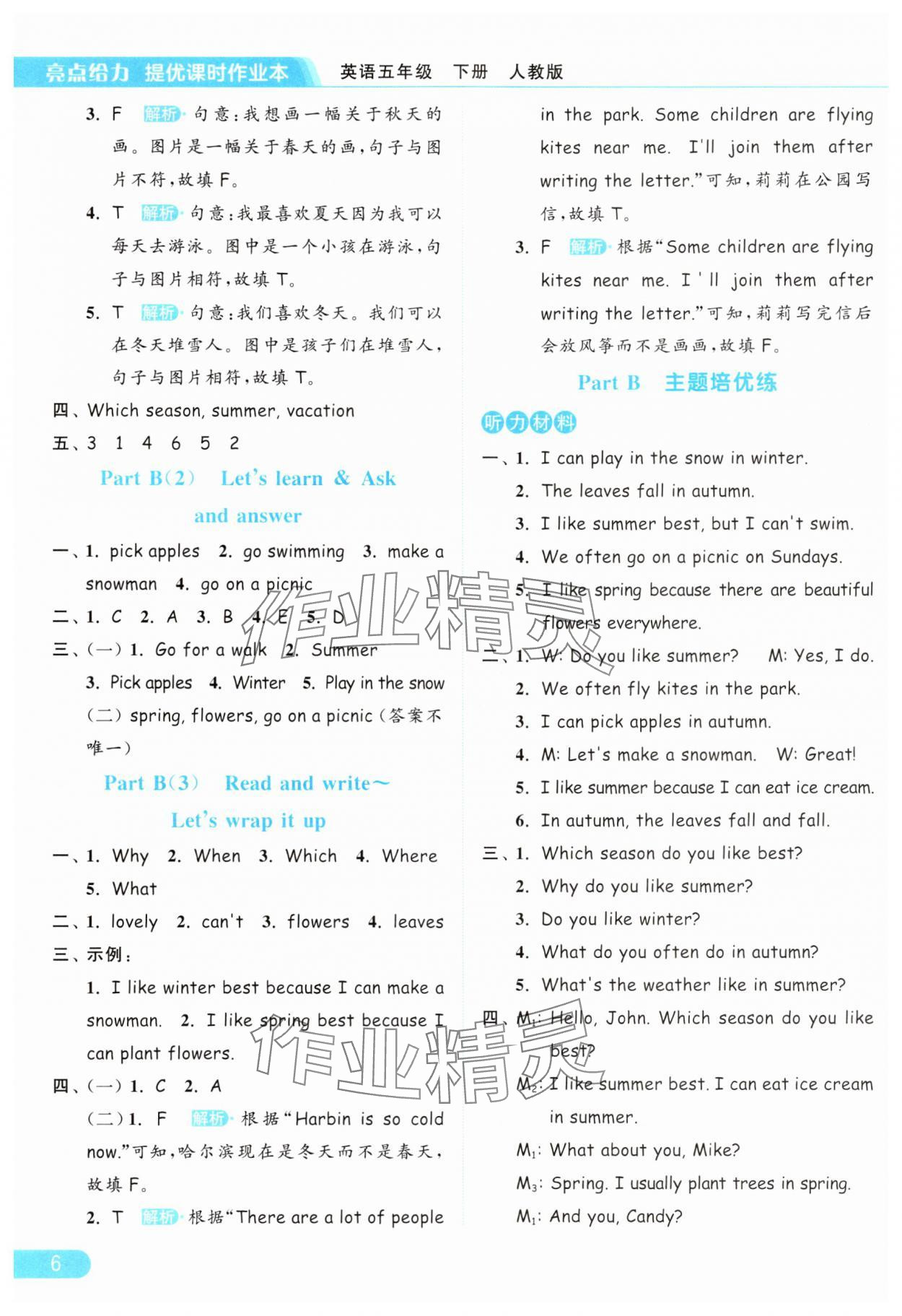 2025年亮點給力提優(yōu)課時作業(yè)本五年級英語下冊人教版浙江專版 參考答案第6頁