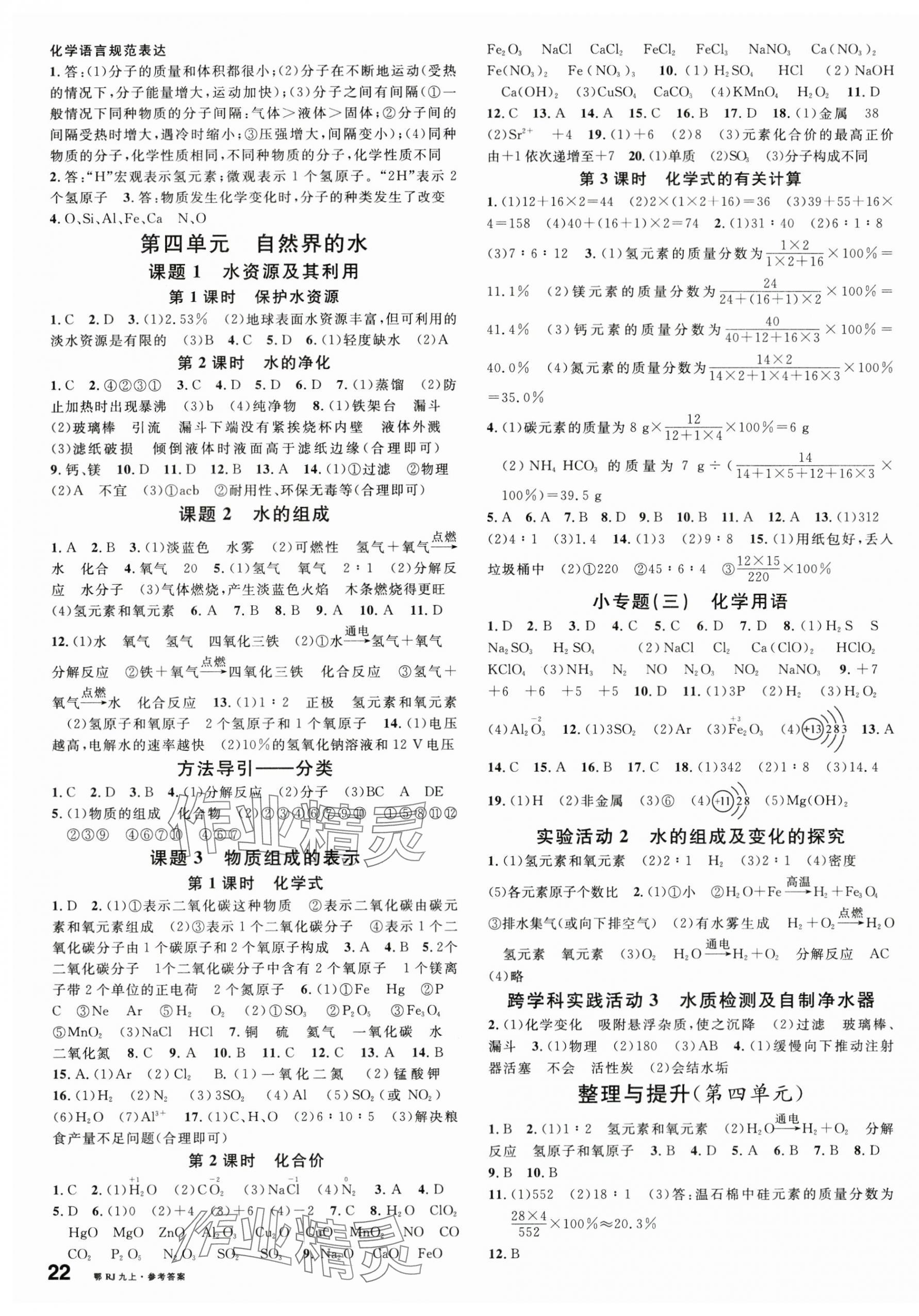 2025年名校課堂九年級(jí)化學(xué)上冊(cè)人教版湖北專版 第3頁(yè)